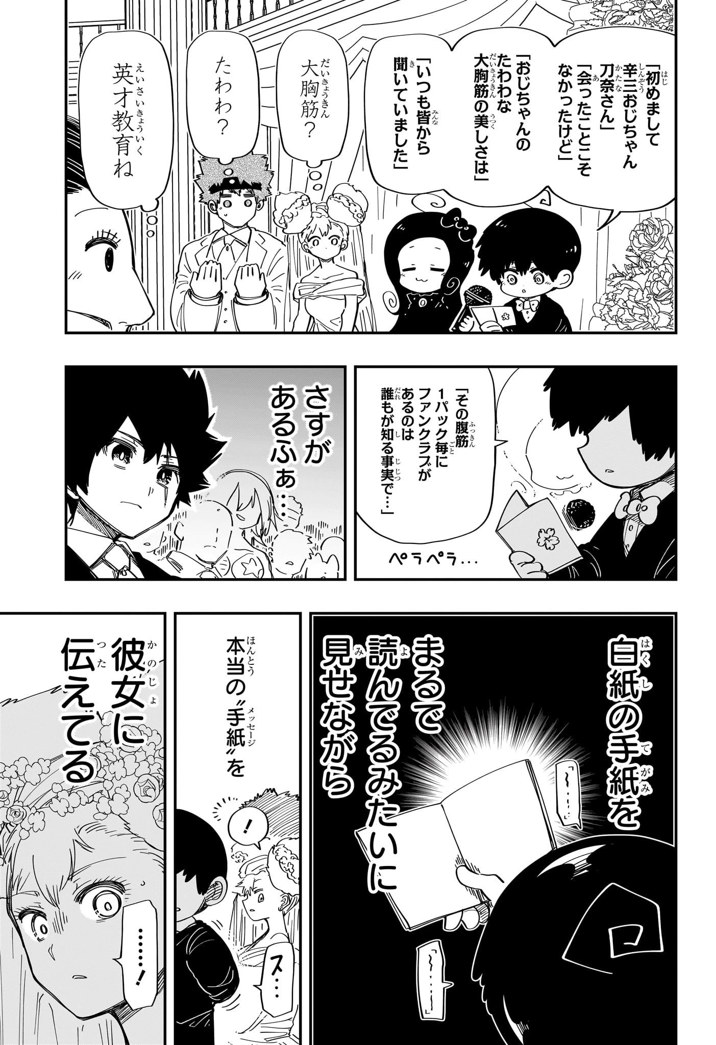 夜桜さんちの大作戦 第198話 - 3