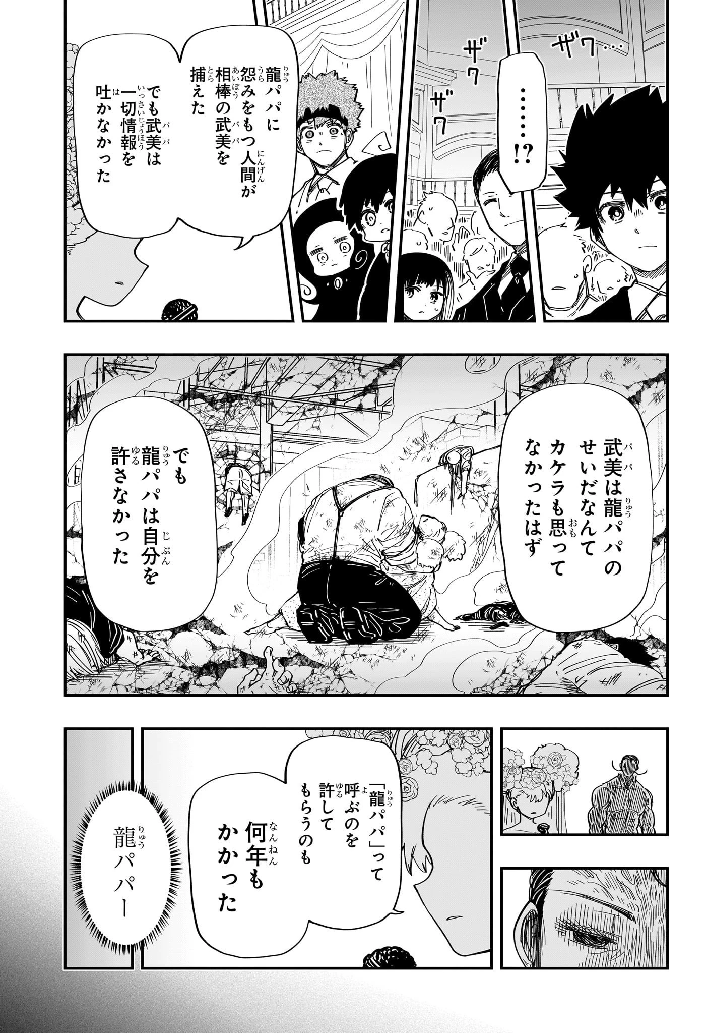 夜桜さんちの大作戦 第198話 - 9