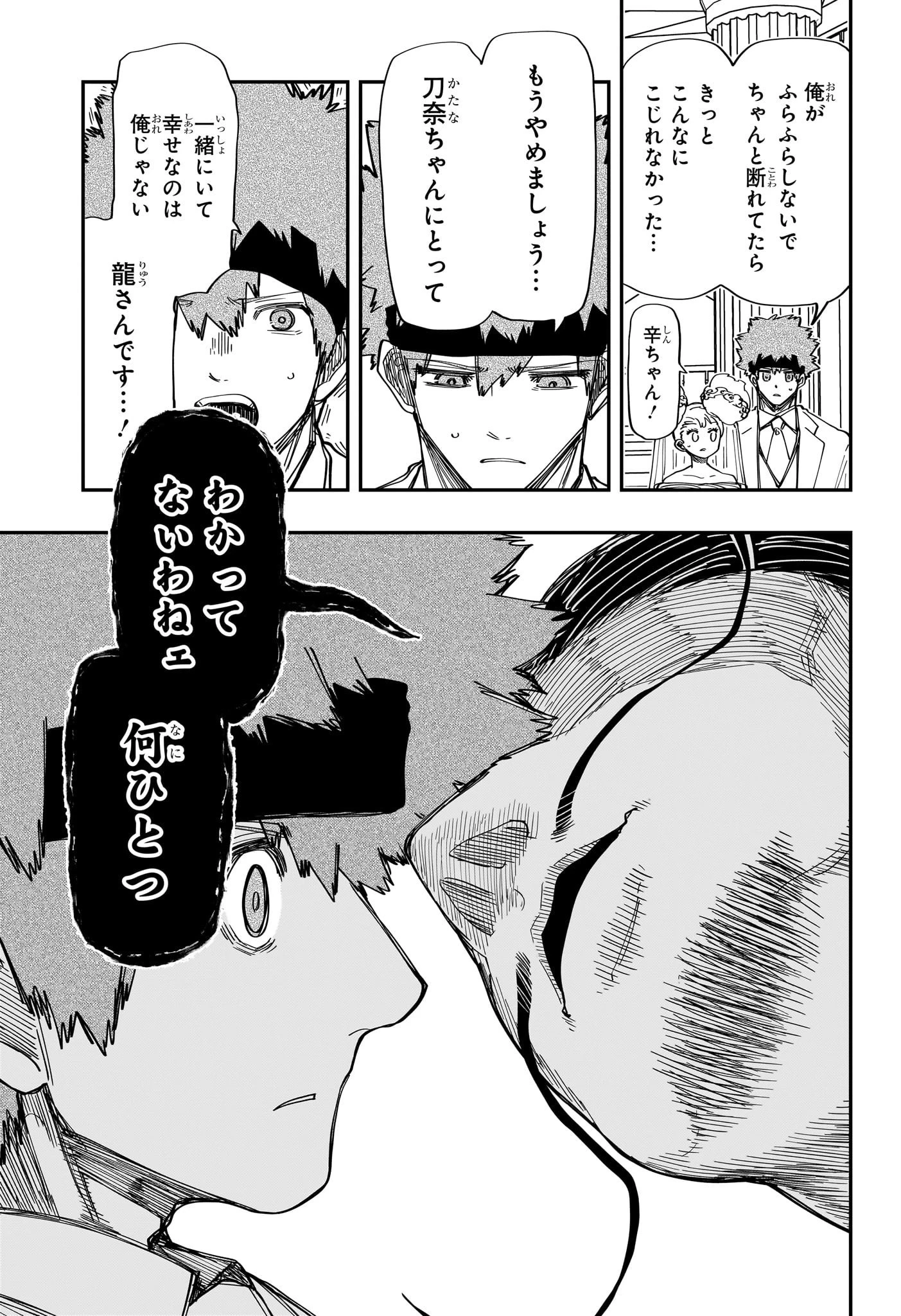 夜桜さんちの大作戦 第198話 - 13