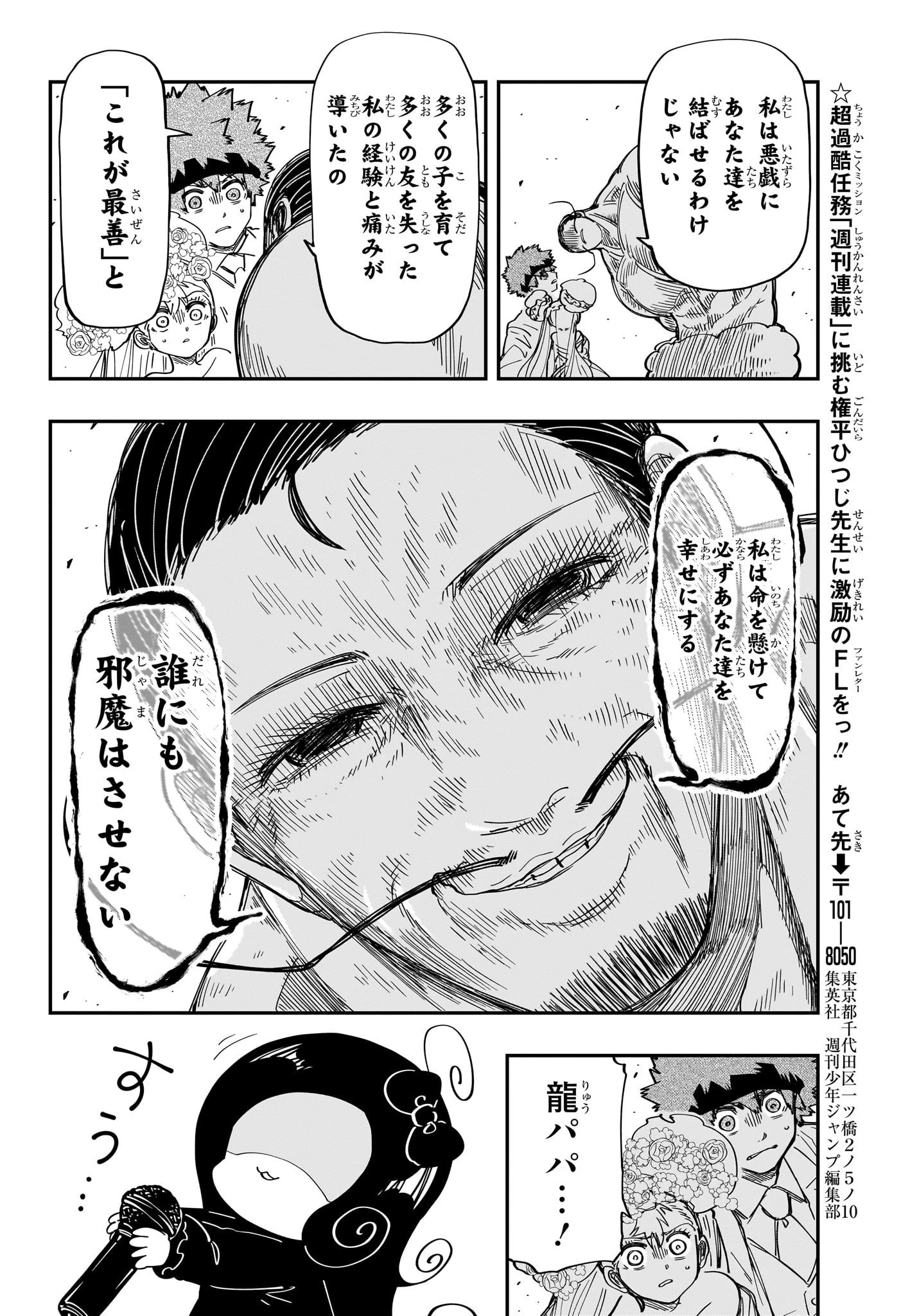 夜桜さんちの大作戦 第198話 - 14