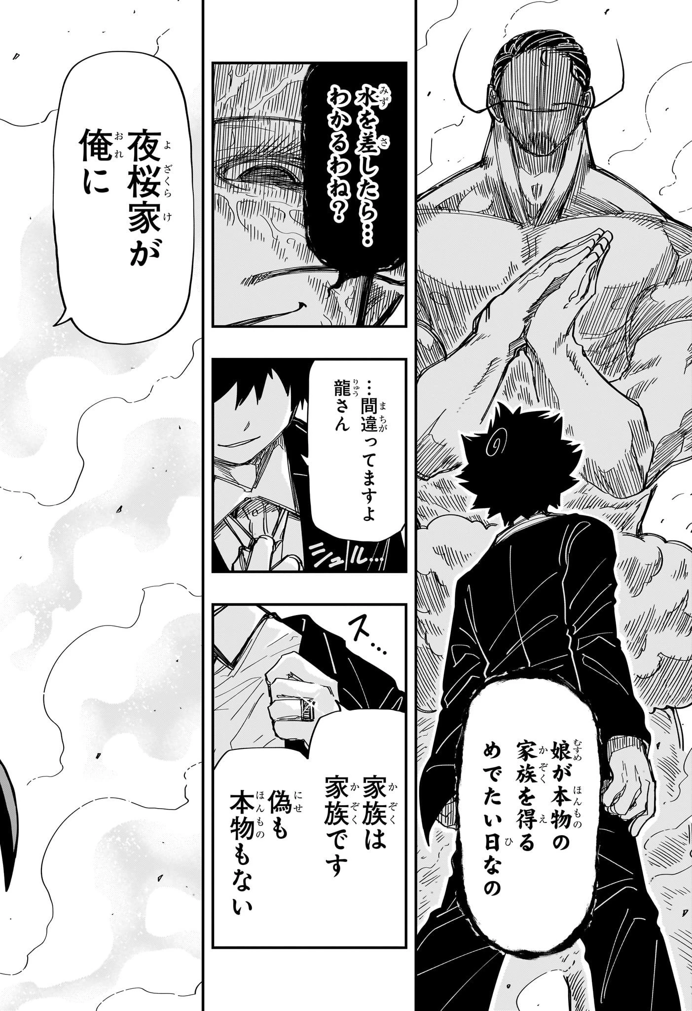 夜桜さんちの大作戦 第198話 - 18