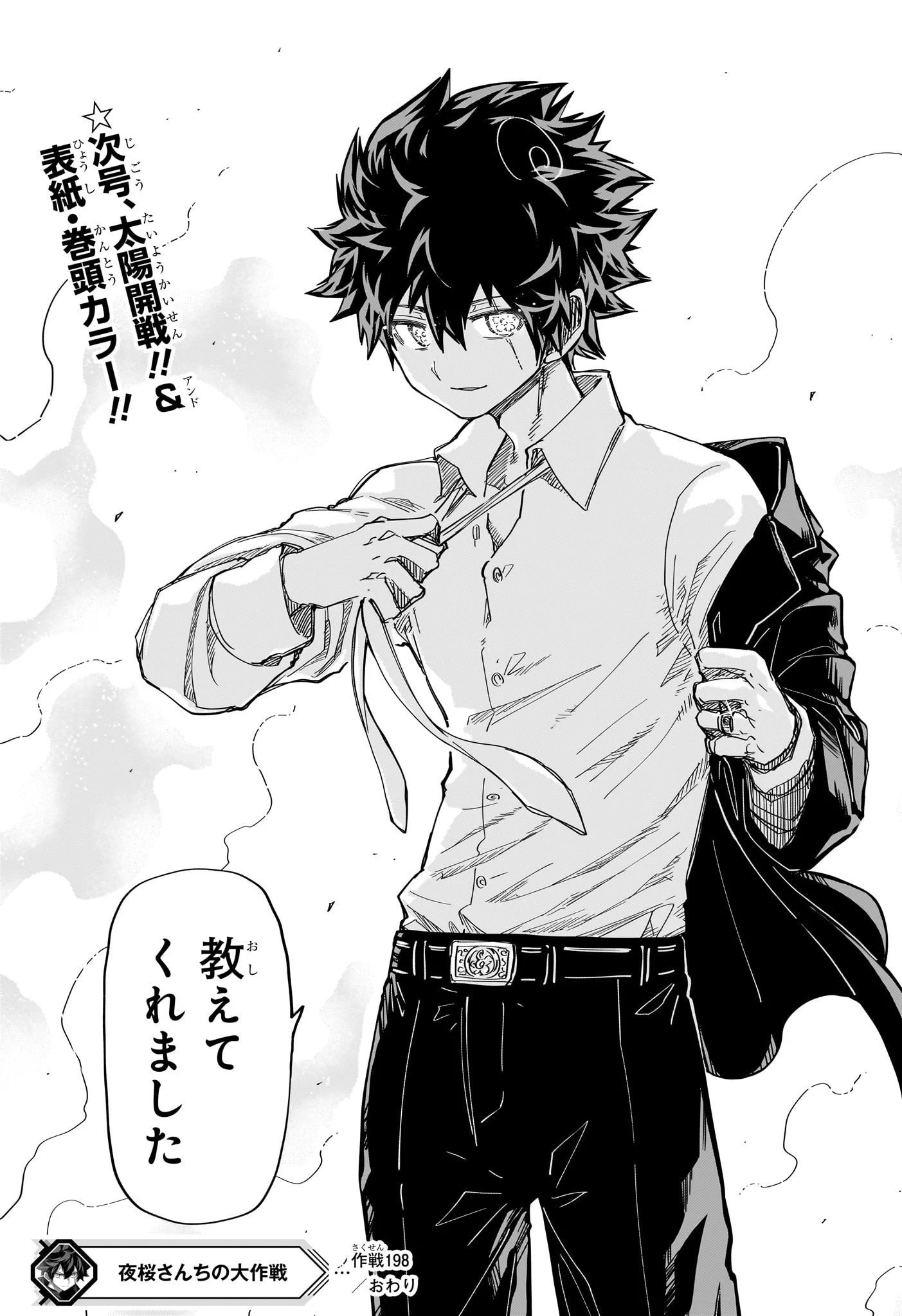 夜桜さんちの大作戦 第198話 - 19