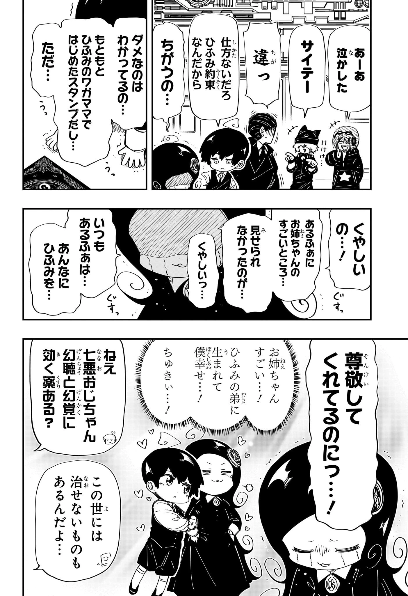 夜桜さんちの大作戦 第204話 - 2