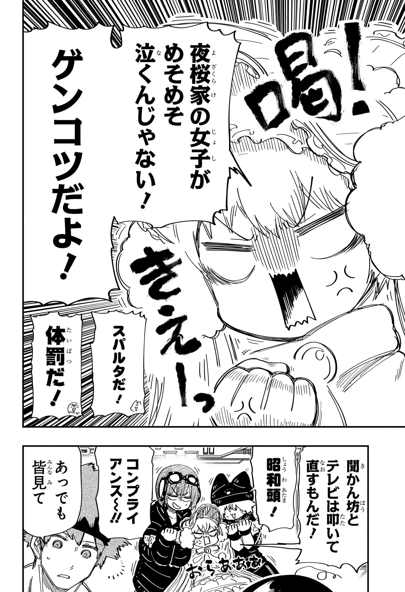 夜桜さんちの大作戦 第204話 - 4