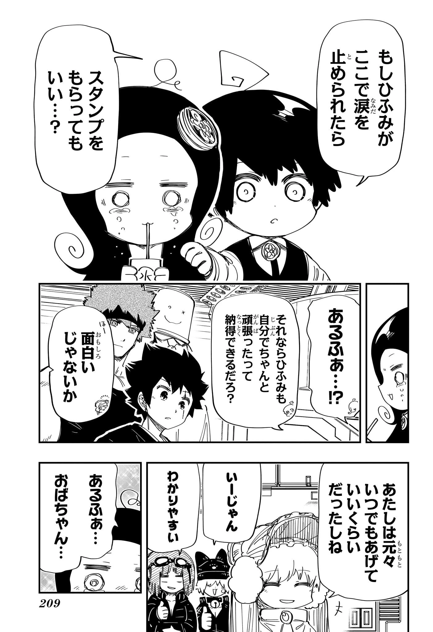 夜桜さんちの大作戦 第204話 - 7