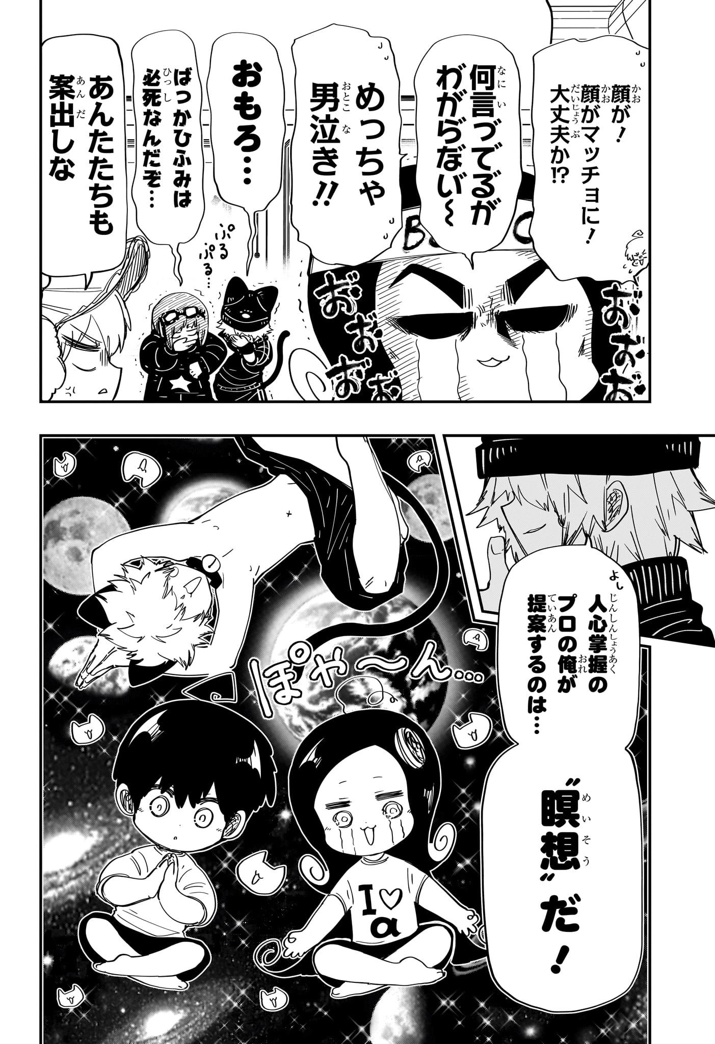 夜桜さんちの大作戦 第204話 - 10