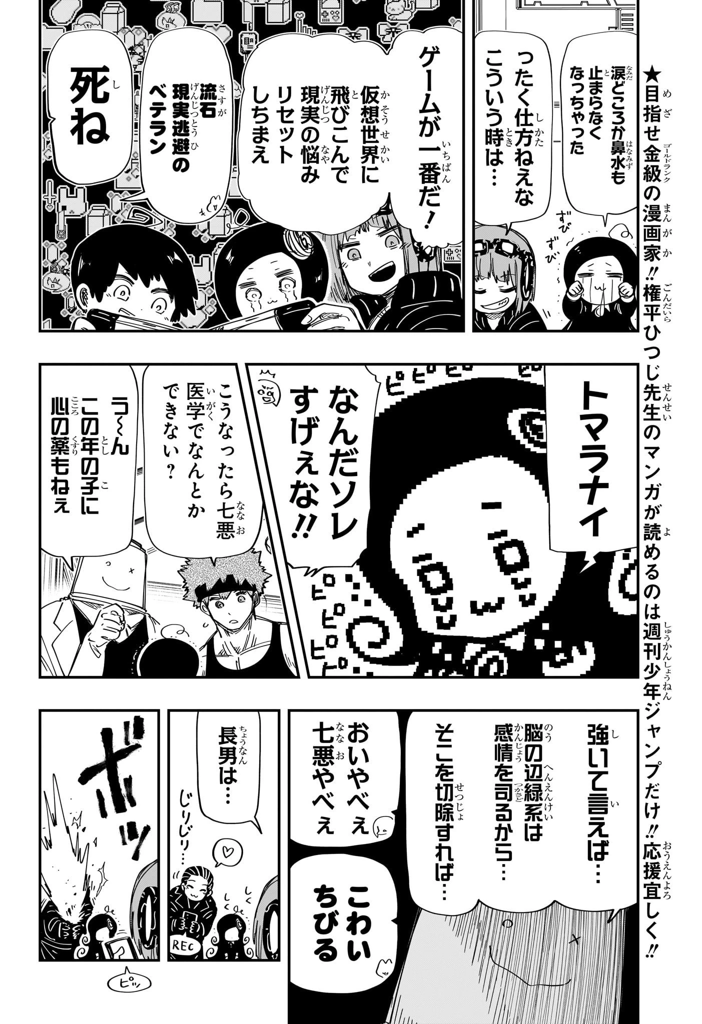 夜桜さんちの大作戦 第204話 - 12