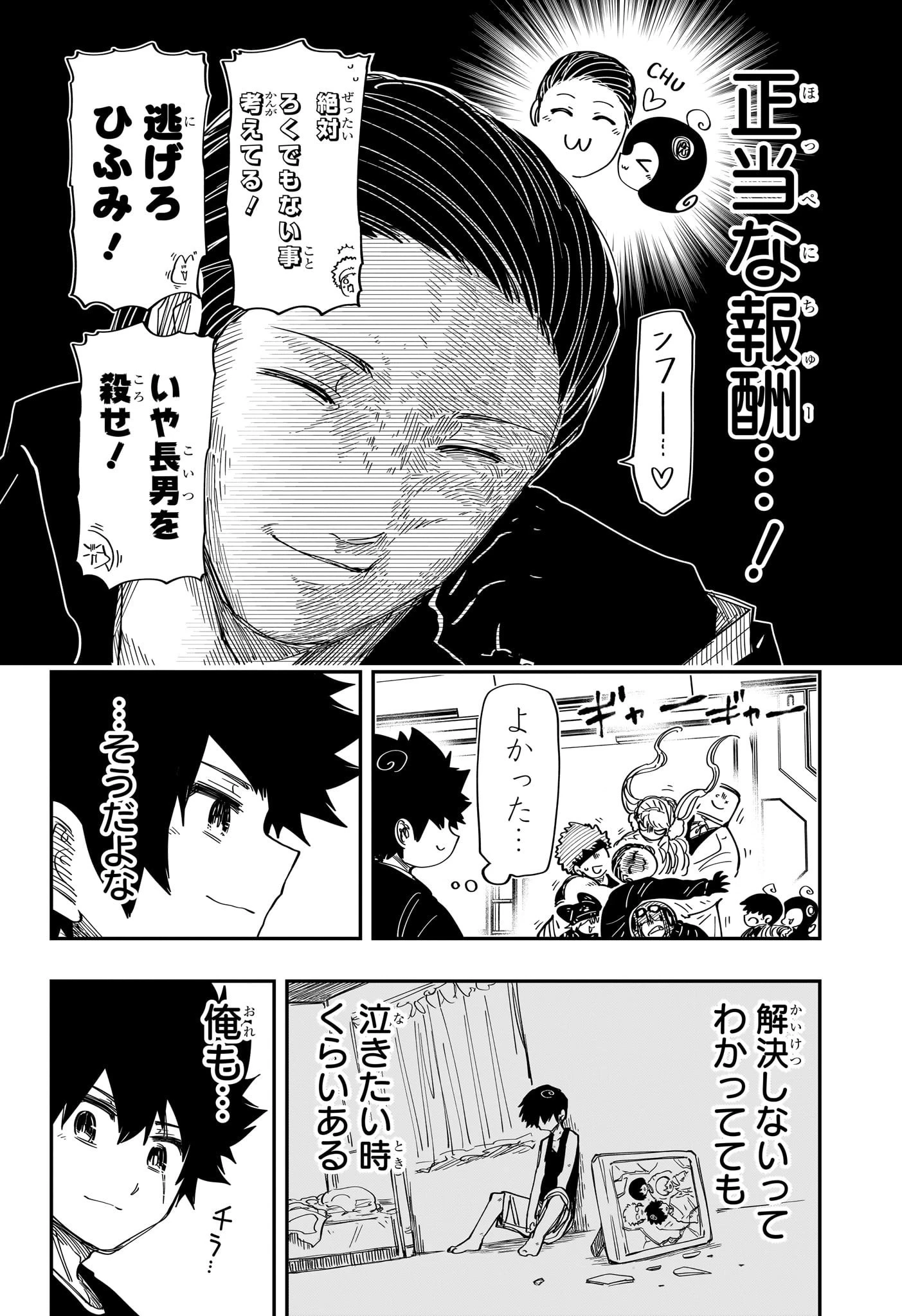 夜桜さんちの大作戦 第204話 - 16