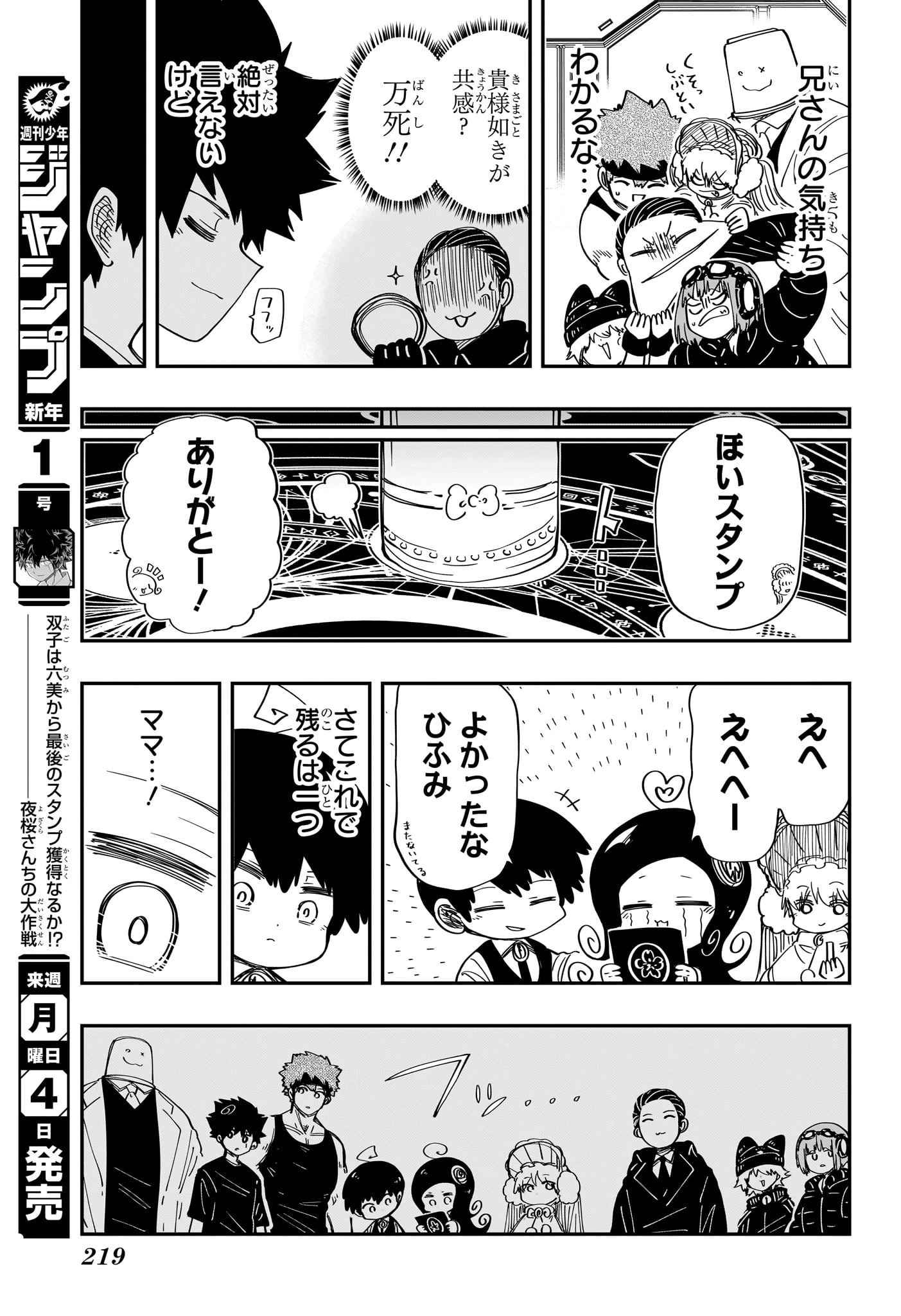 夜桜さんちの大作戦 第204話 - 17