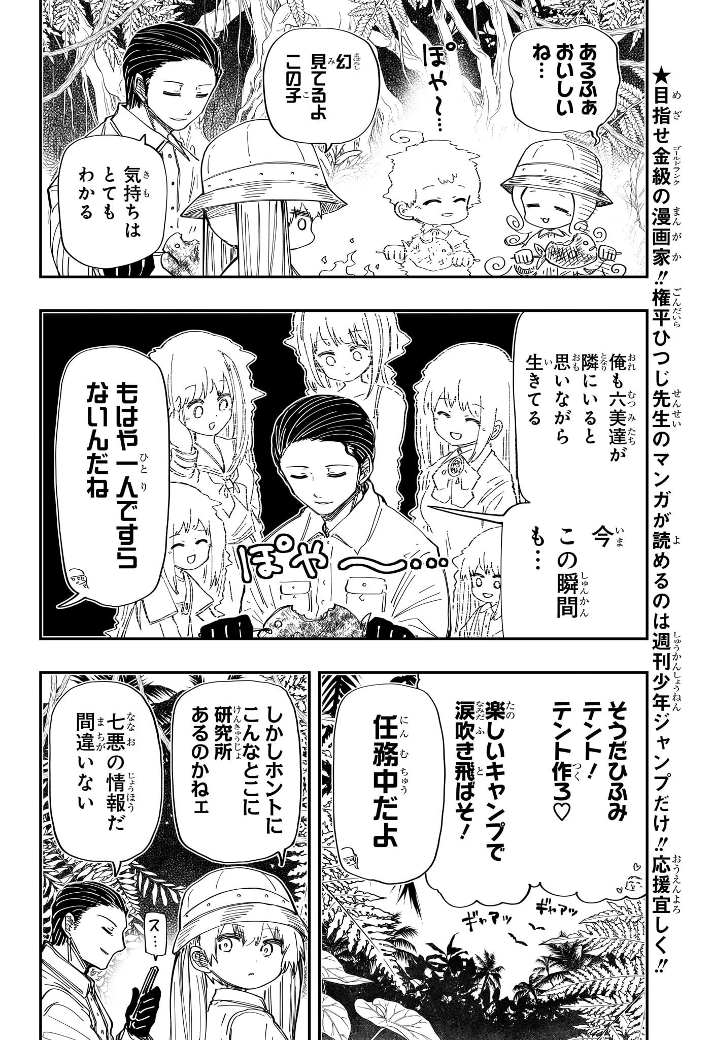 夜桜さんちの大作戦 第207話 - 2