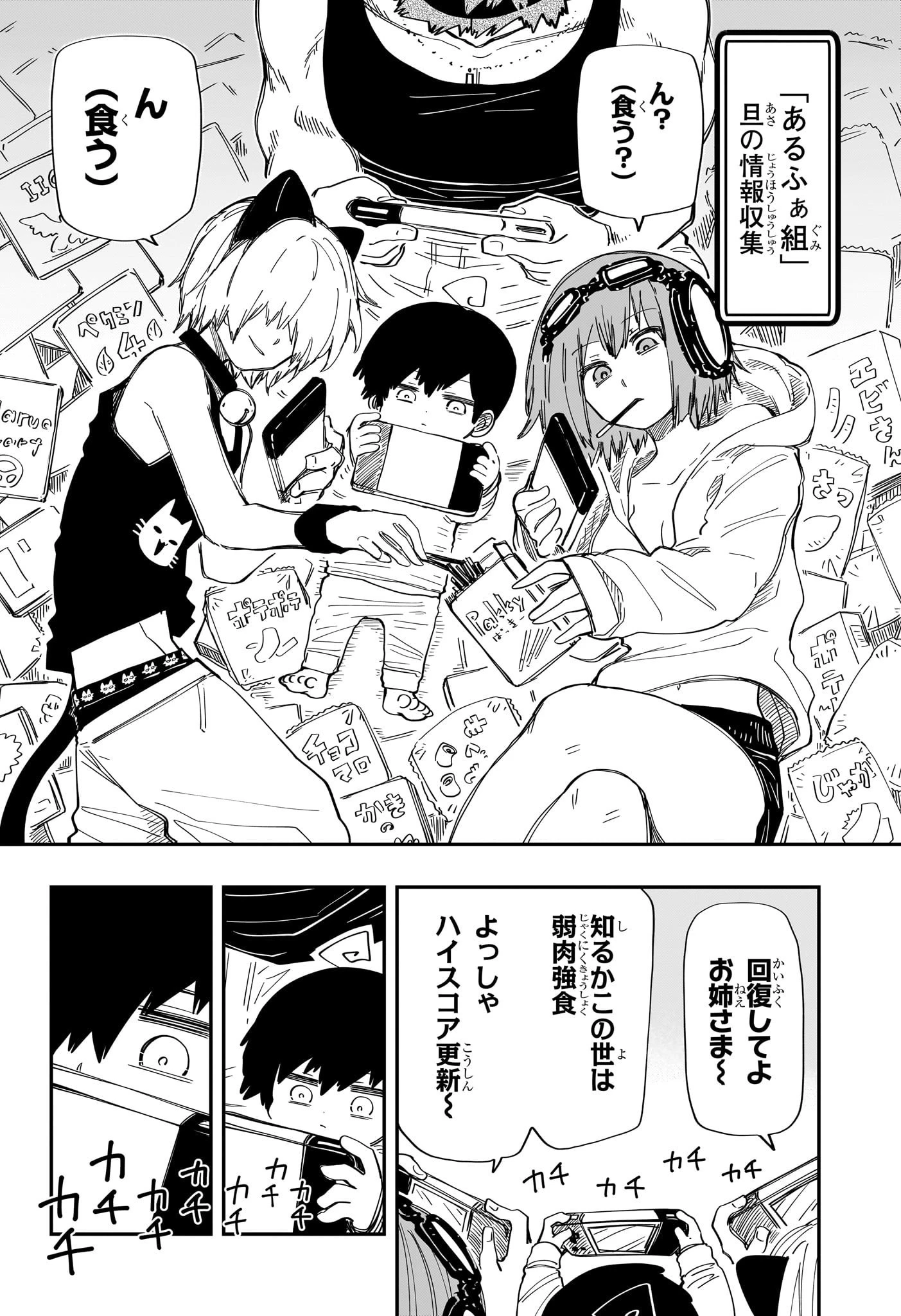 夜桜さんちの大作戦 第207話 - 8