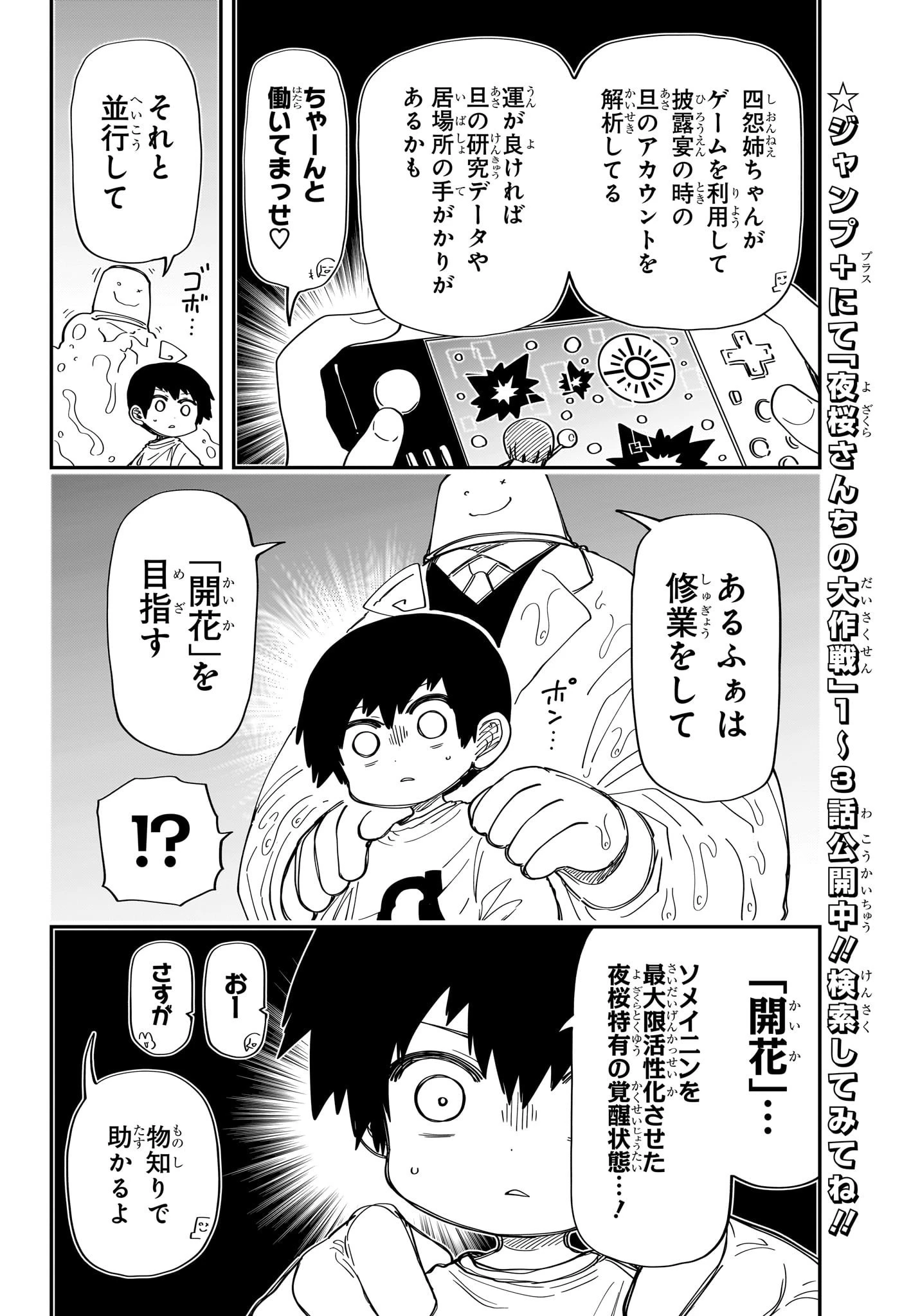 夜桜さんちの大作戦 第207話 - 10