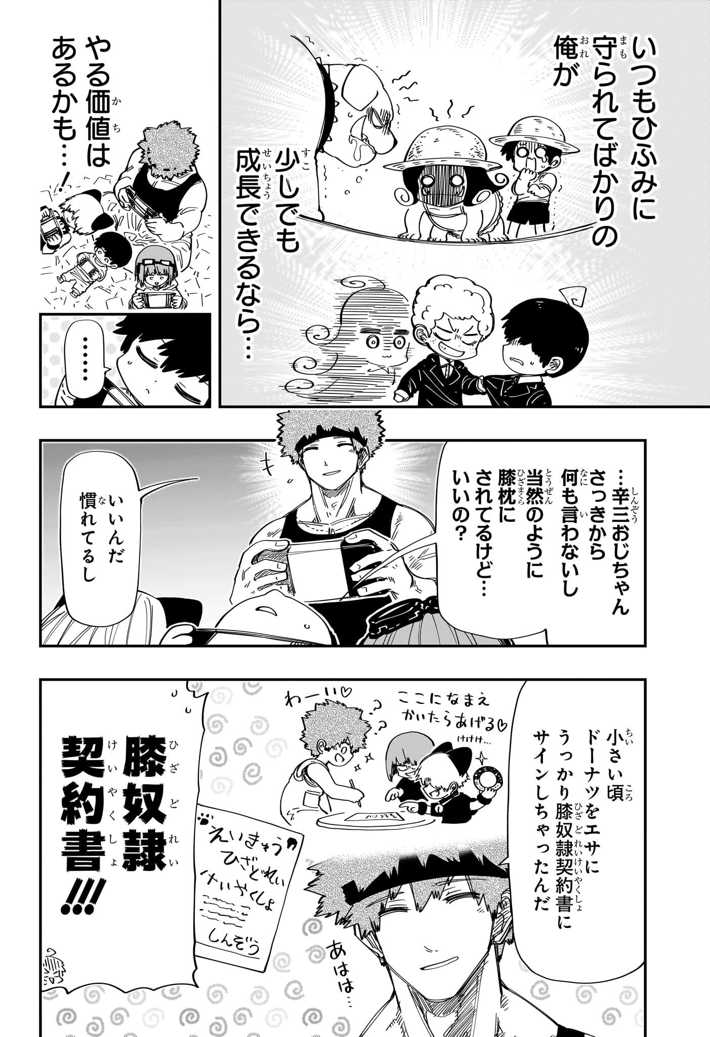 夜桜さんちの大作戦 第207話 - 12