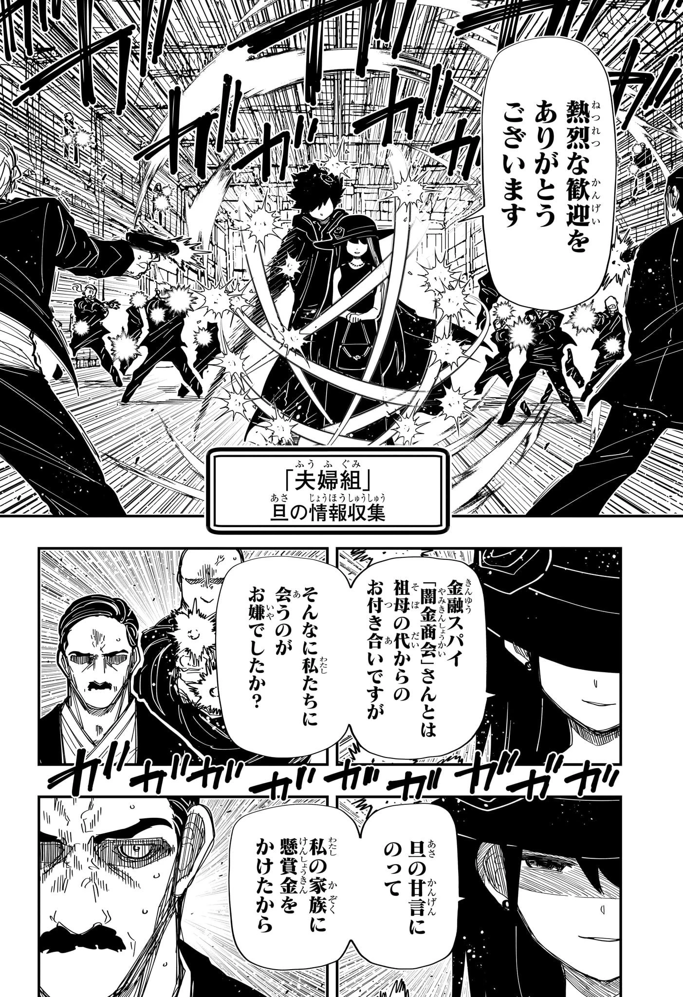 夜桜さんちの大作戦 第207話 - 14