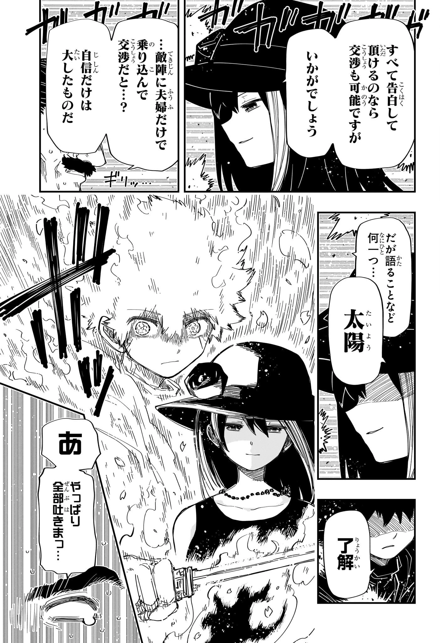 夜桜さんちの大作戦 第207話 - 15