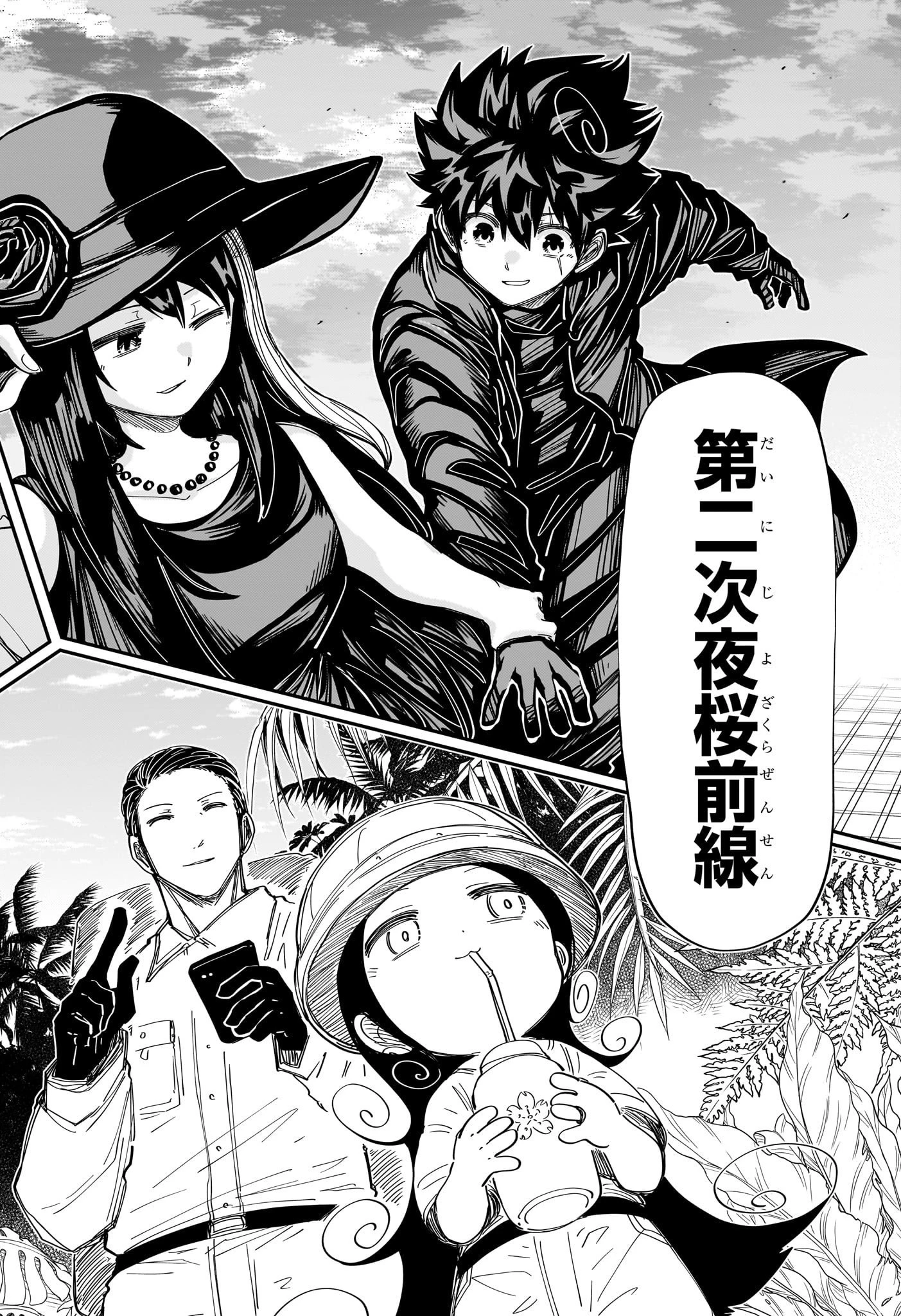 夜桜さんちの大作戦 第207話 - 18