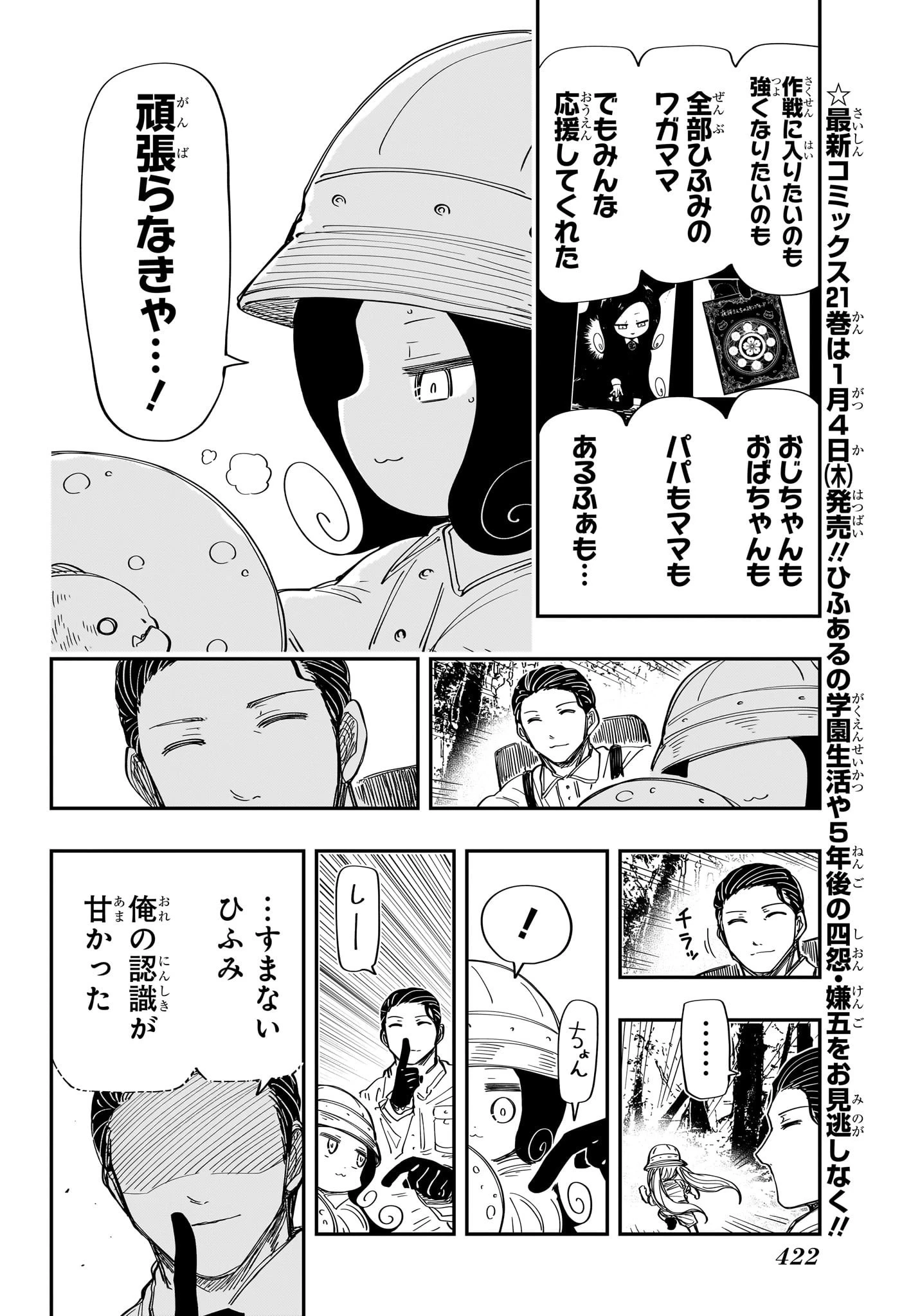 夜桜さんちの大作戦 第208話 - 8