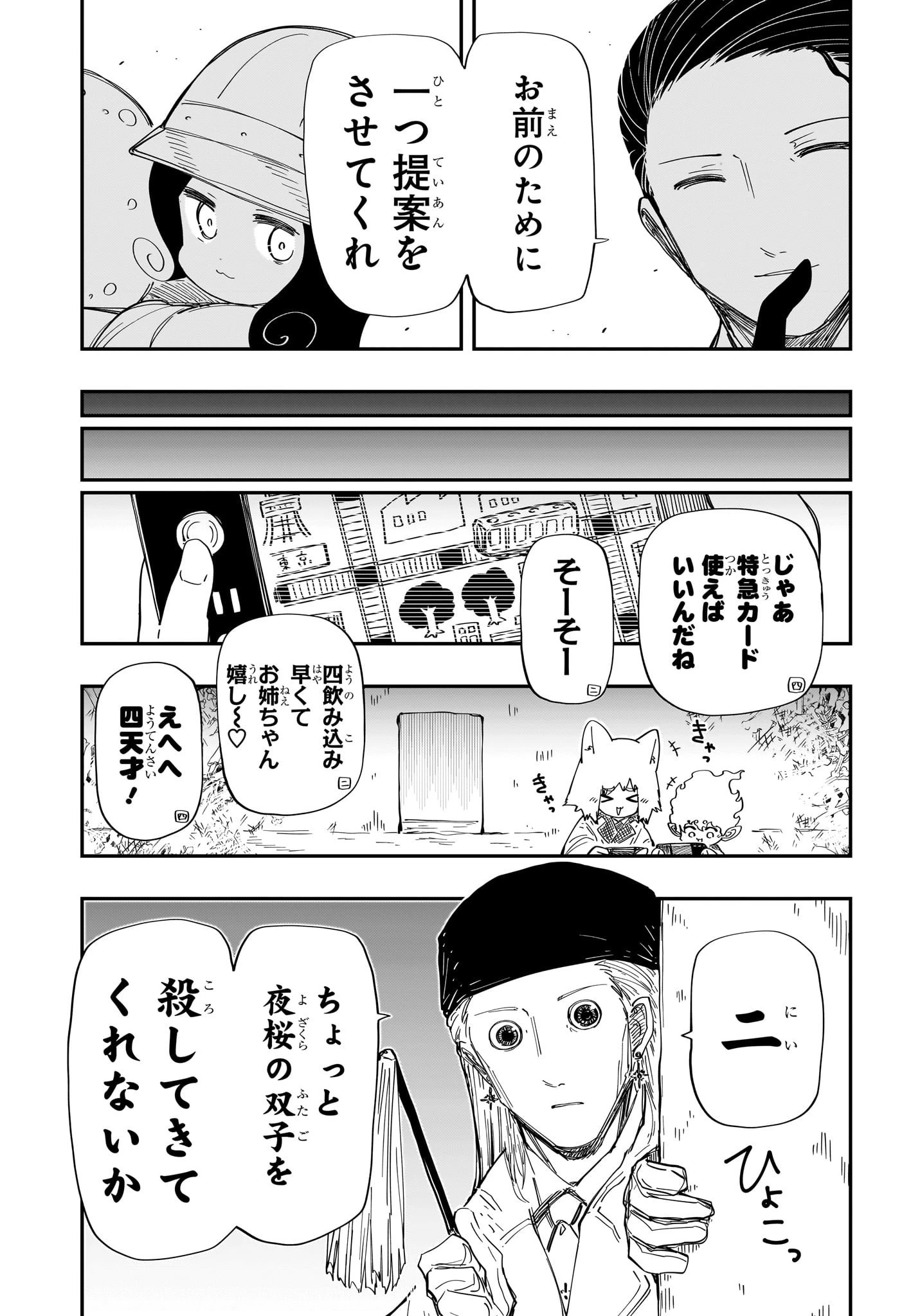 夜桜さんちの大作戦 第208話 - 9