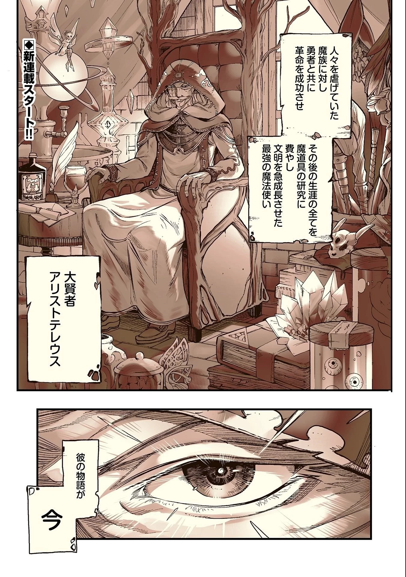 生まれた直後に捨てられたけど、前世が大賢者だったので余裕で生きてます 第1話 - 1