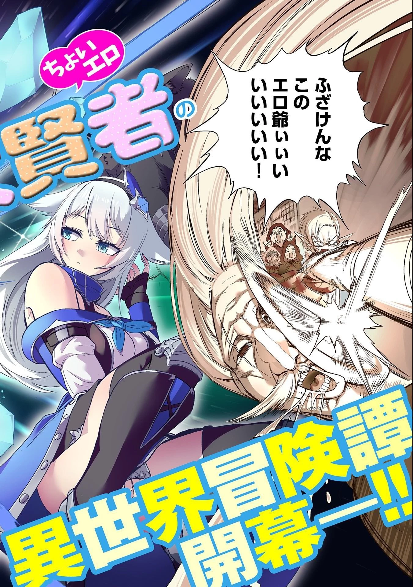 生まれた直後に捨てられたけど、前世が大賢者だったので余裕で生きてます 第1話 - 4