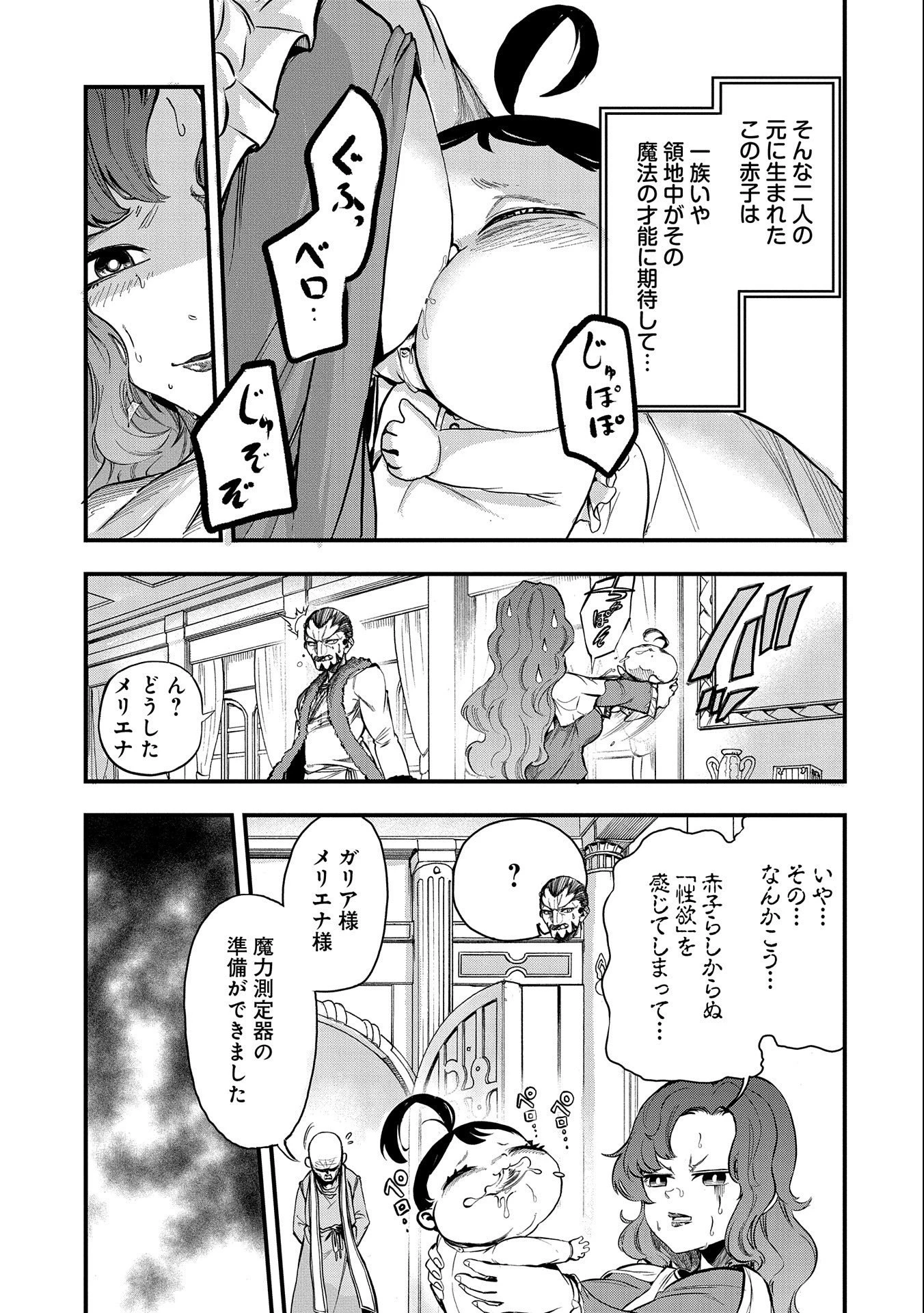 生まれた直後に捨てられたけど、前世が大賢者だったので余裕で生きてます 第1話 - 11