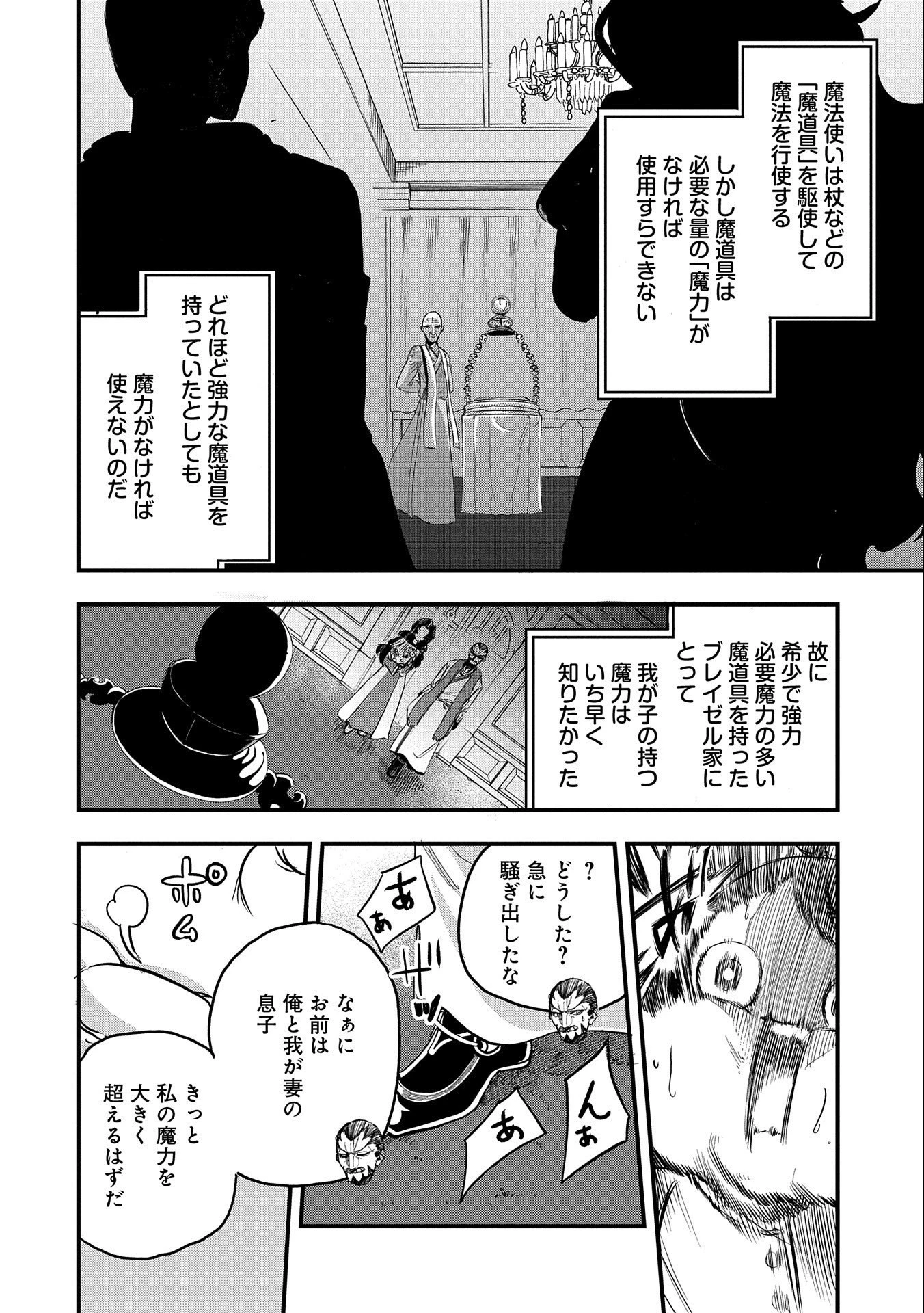 生まれた直後に捨てられたけど、前世が大賢者だったので余裕で生きてます 第1話 - 12