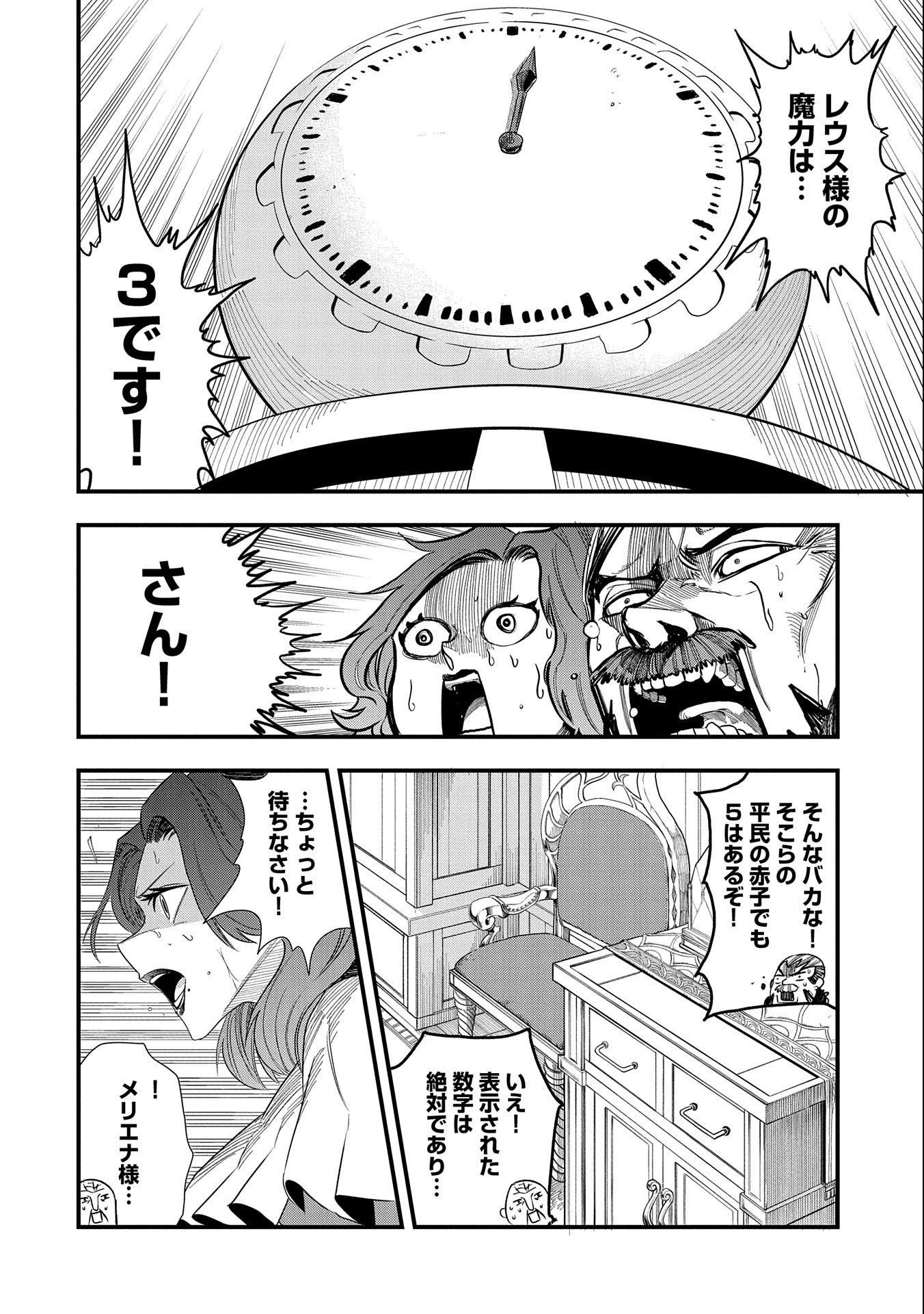 生まれた直後に捨てられたけど、前世が大賢者だったので余裕で生きてます 第1話 - 14