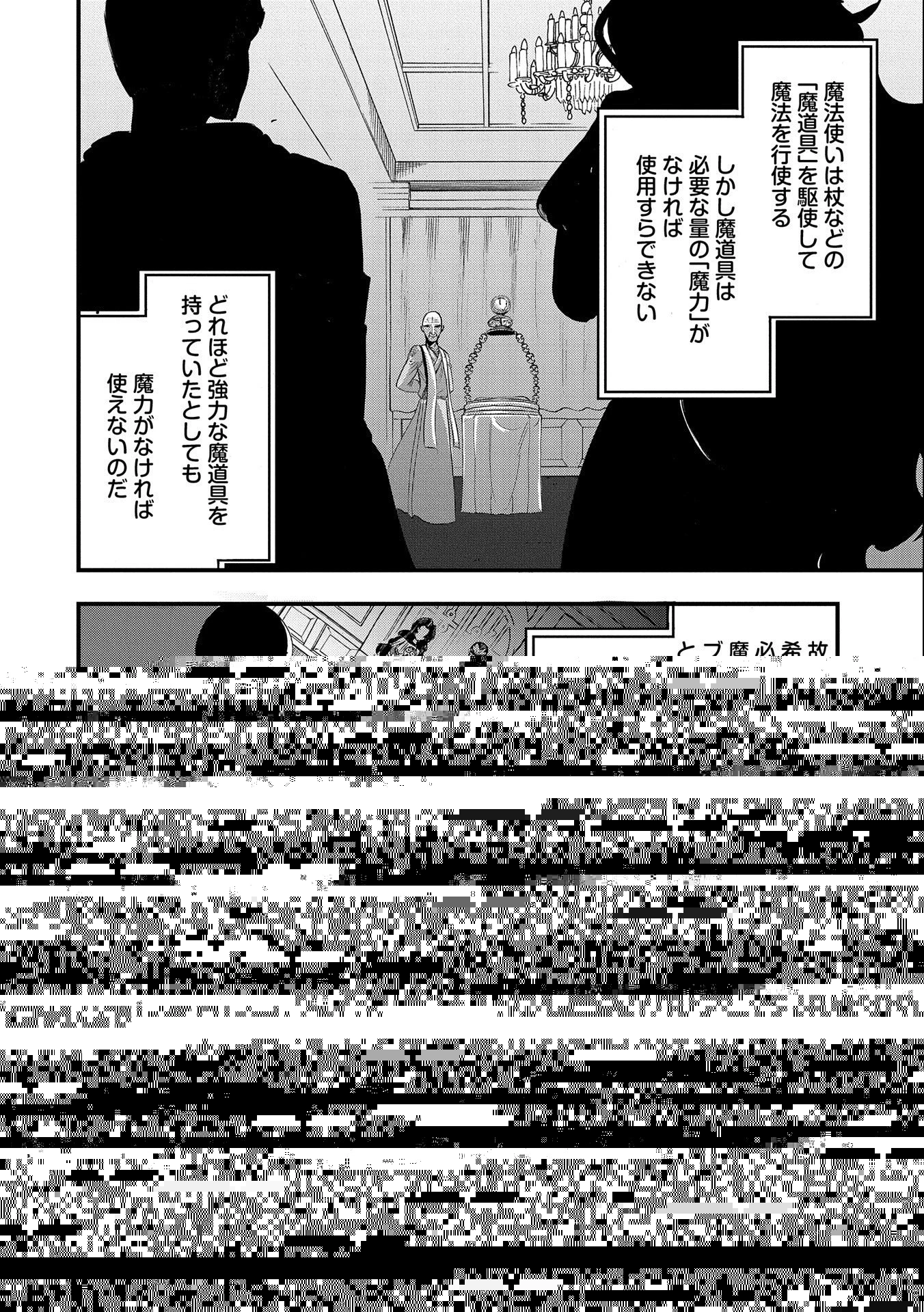 生まれた直後に捨てられたけど、前世が大賢者だったので余裕で生きてます 第1話 - 16