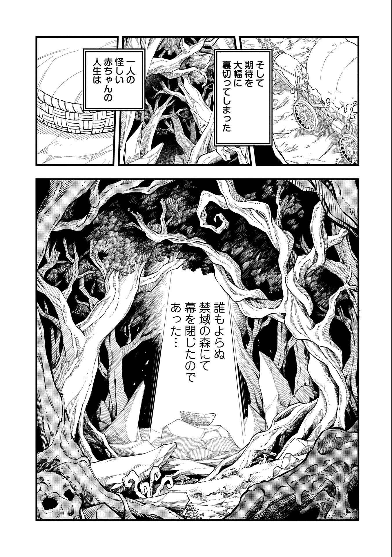 生まれた直後に捨てられたけど、前世が大賢者だったので余裕で生きてます 第1話 - 17