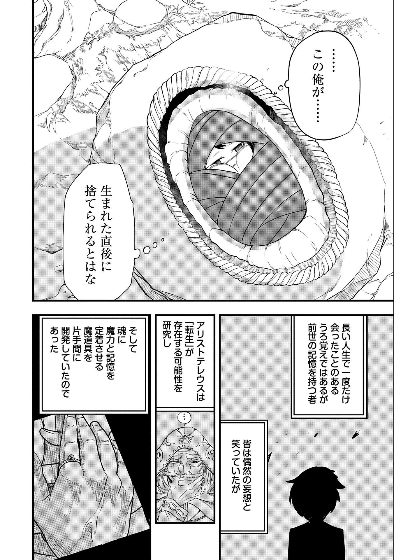 生まれた直後に捨てられたけど、前世が大賢者だったので余裕で生きてます 第1話 - 18