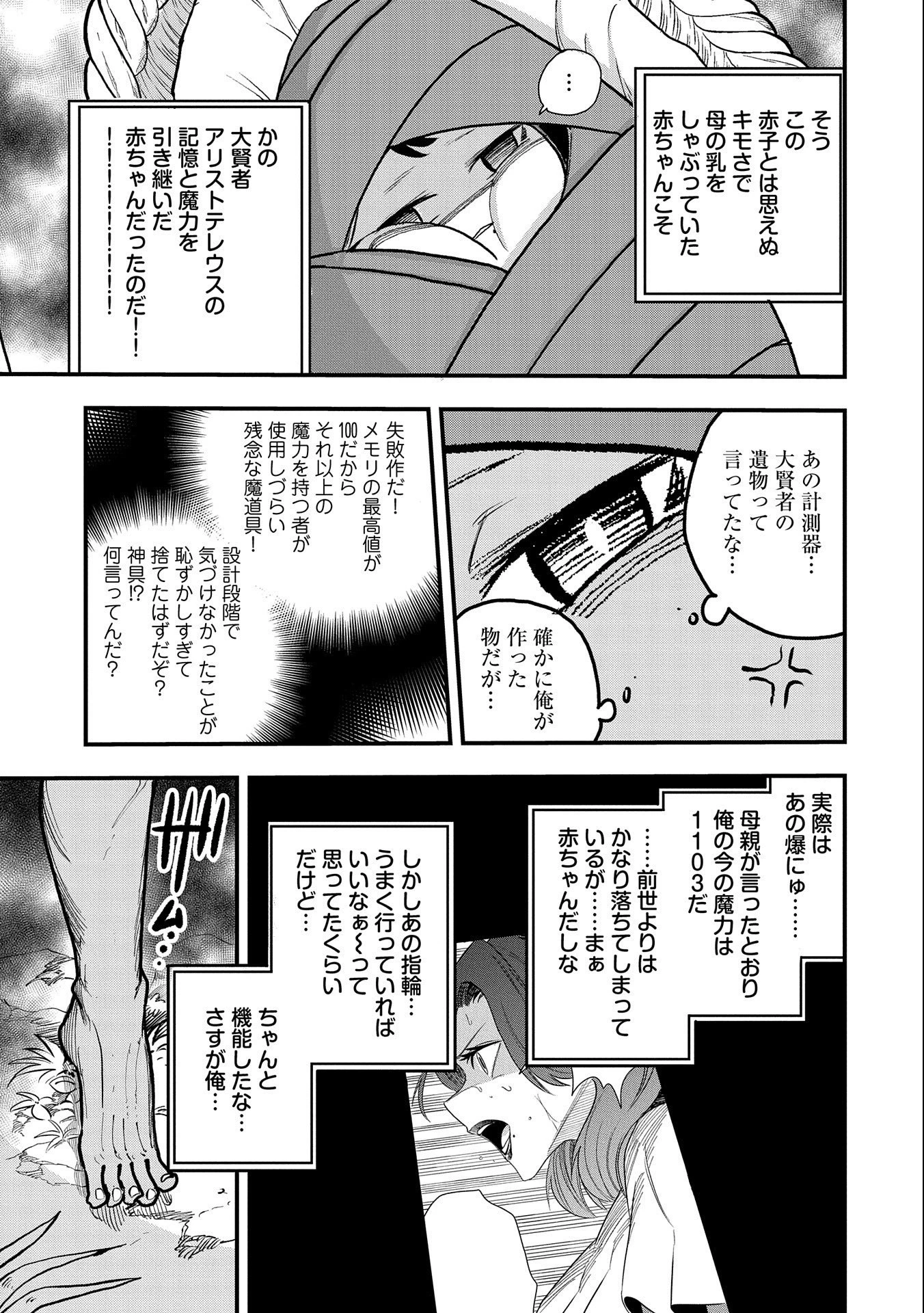 生まれた直後に捨てられたけど、前世が大賢者だったので余裕で生きてます 第1話 - 19