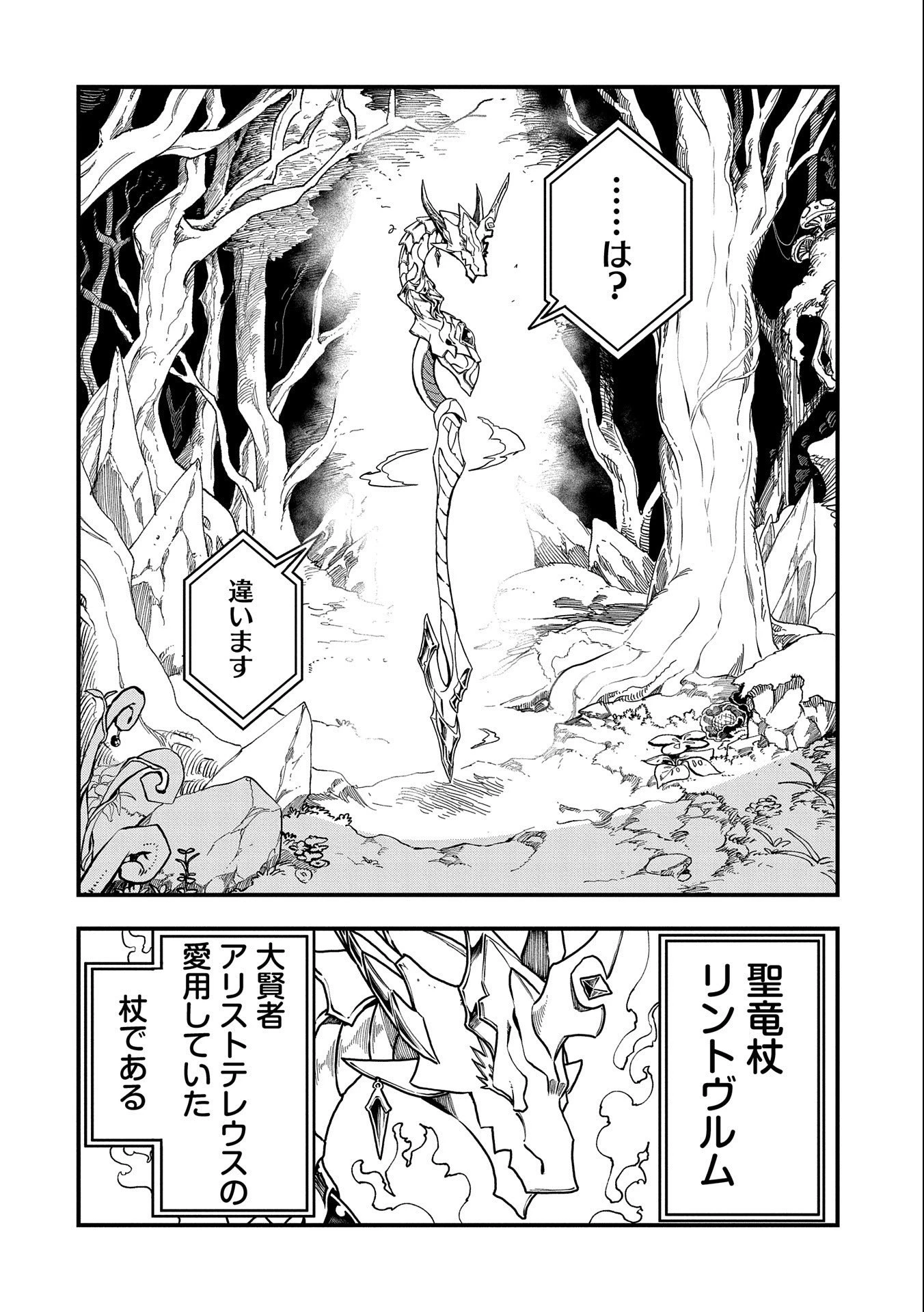 生まれた直後に捨てられたけど、前世が大賢者だったので余裕で生きてます 第1話 - 22