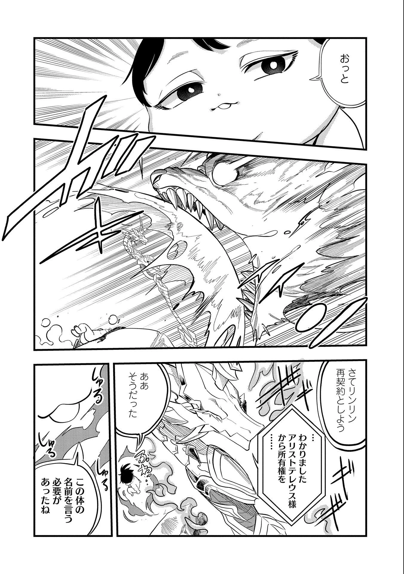 生まれた直後に捨てられたけど、前世が大賢者だったので余裕で生きてます 第1話 - 24