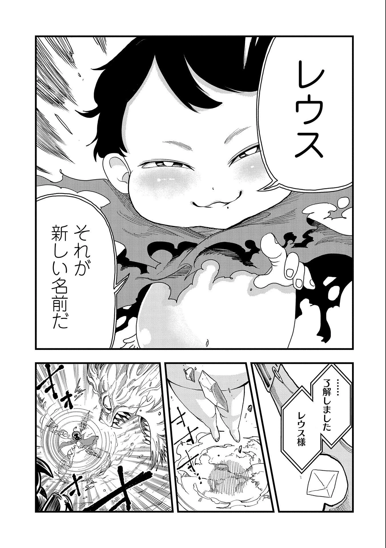 生まれた直後に捨てられたけど、前世が大賢者だったので余裕で生きてます 第1話 - 25