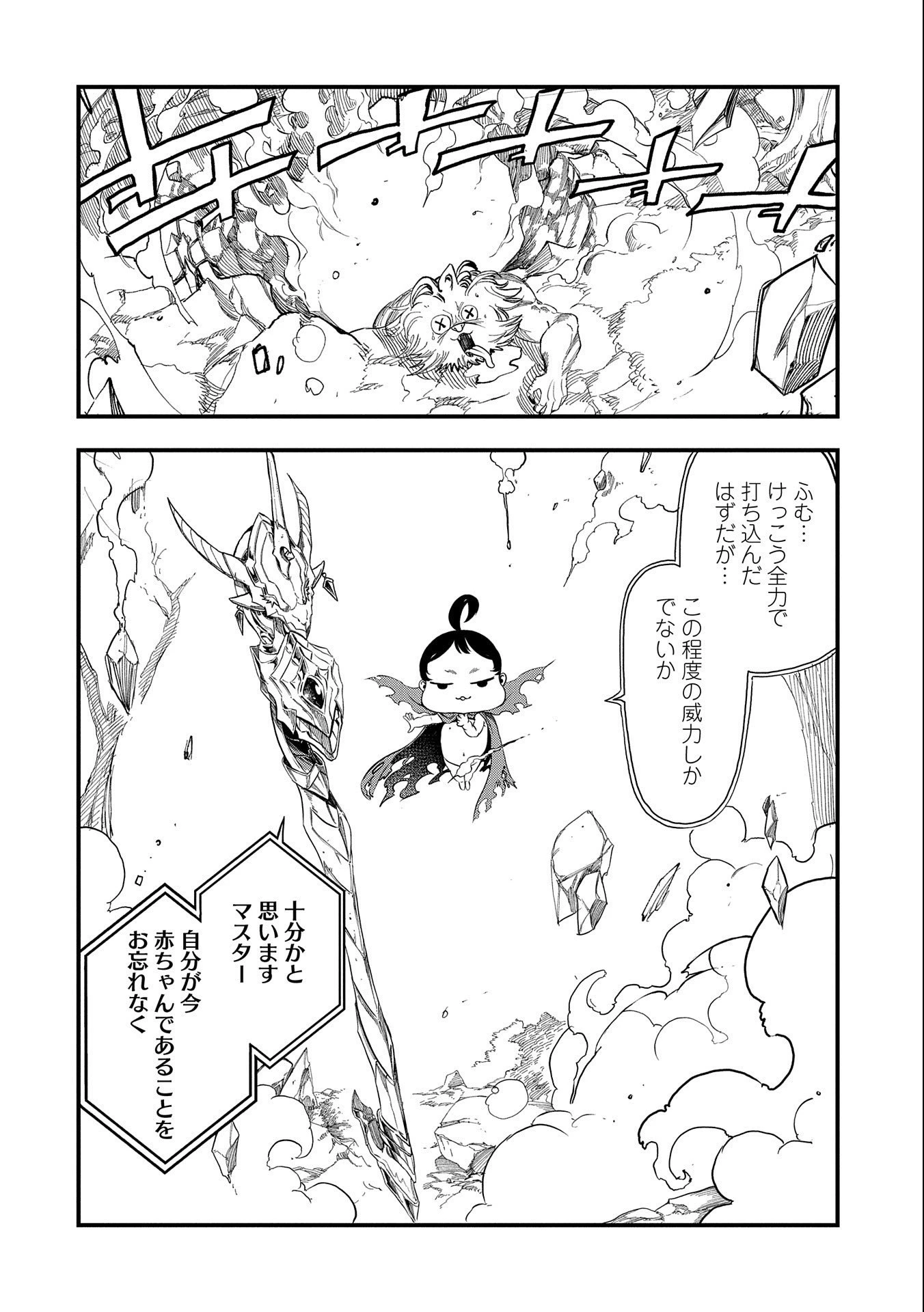 生まれた直後に捨てられたけど、前世が大賢者だったので余裕で生きてます 第1話 - 28