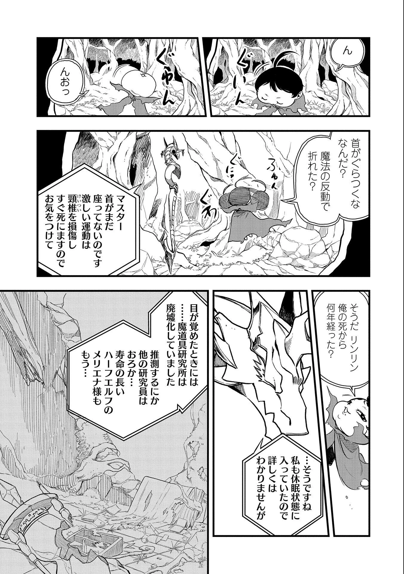 生まれた直後に捨てられたけど、前世が大賢者だったので余裕で生きてます 第1話 - 29