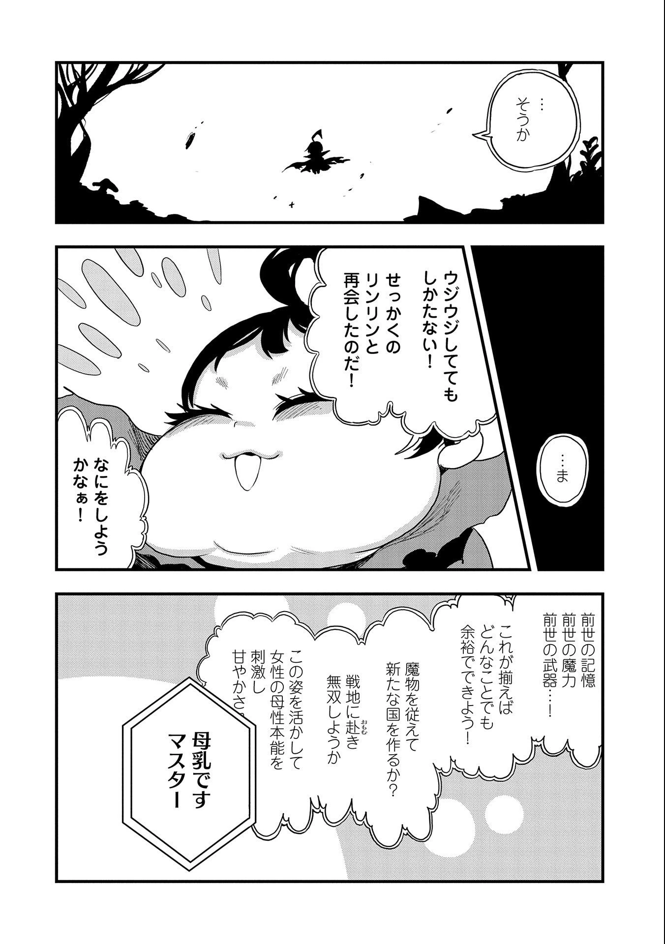 生まれた直後に捨てられたけど、前世が大賢者だったので余裕で生きてます 第1話 - 30