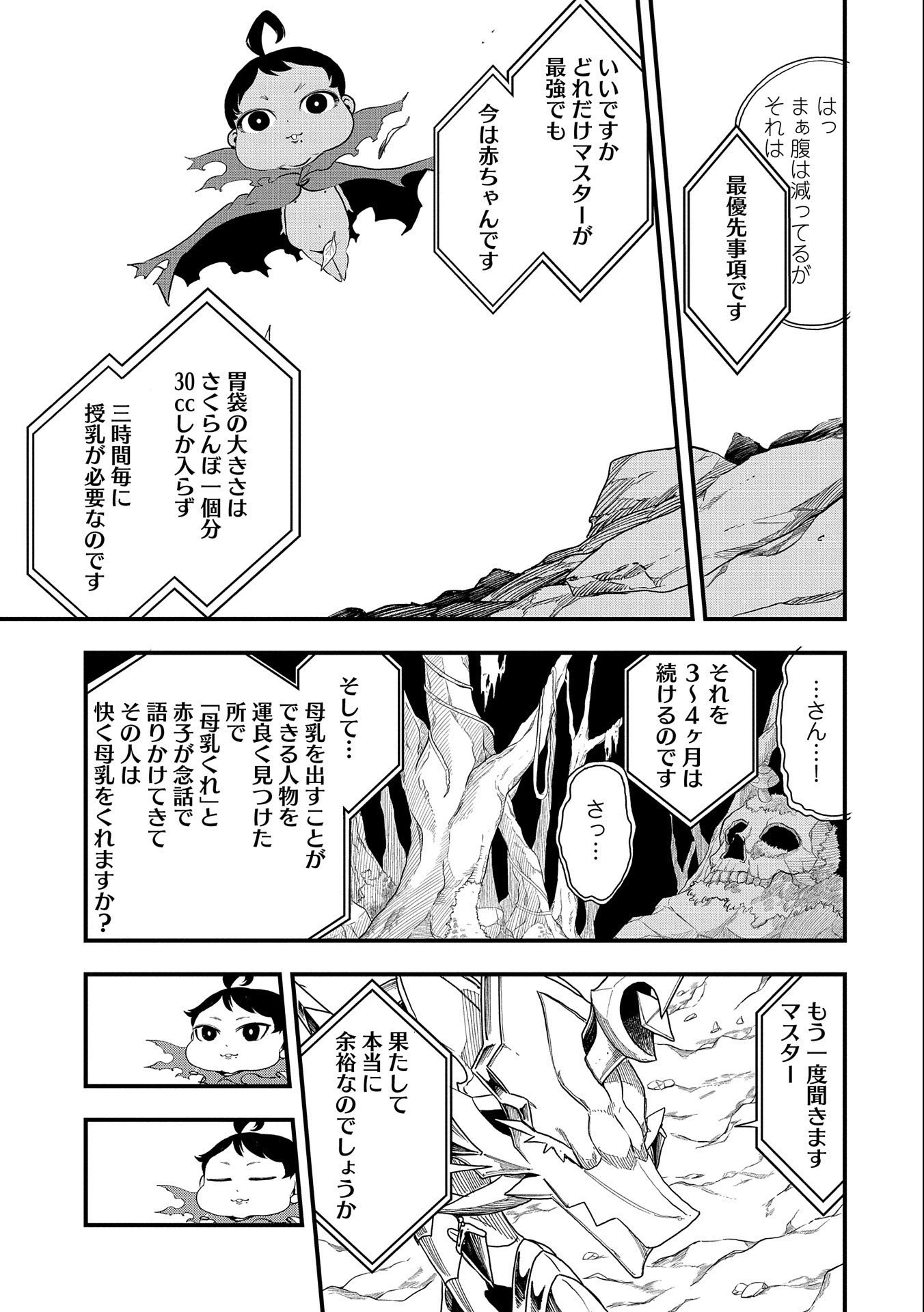 生まれた直後に捨てられたけど、前世が大賢者だったので余裕で生きてます 第1話 - 31