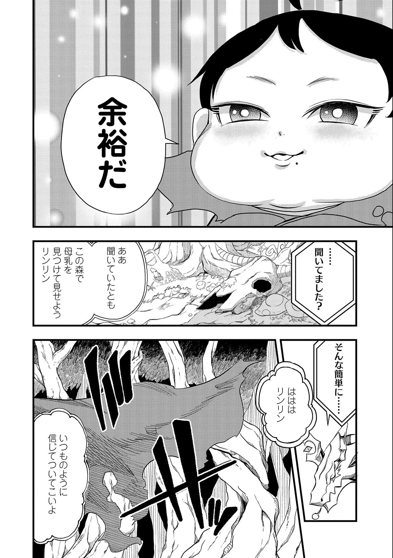 生まれた直後に捨てられたけど、前世が大賢者だったので余裕で生きてます 第1話 - 32