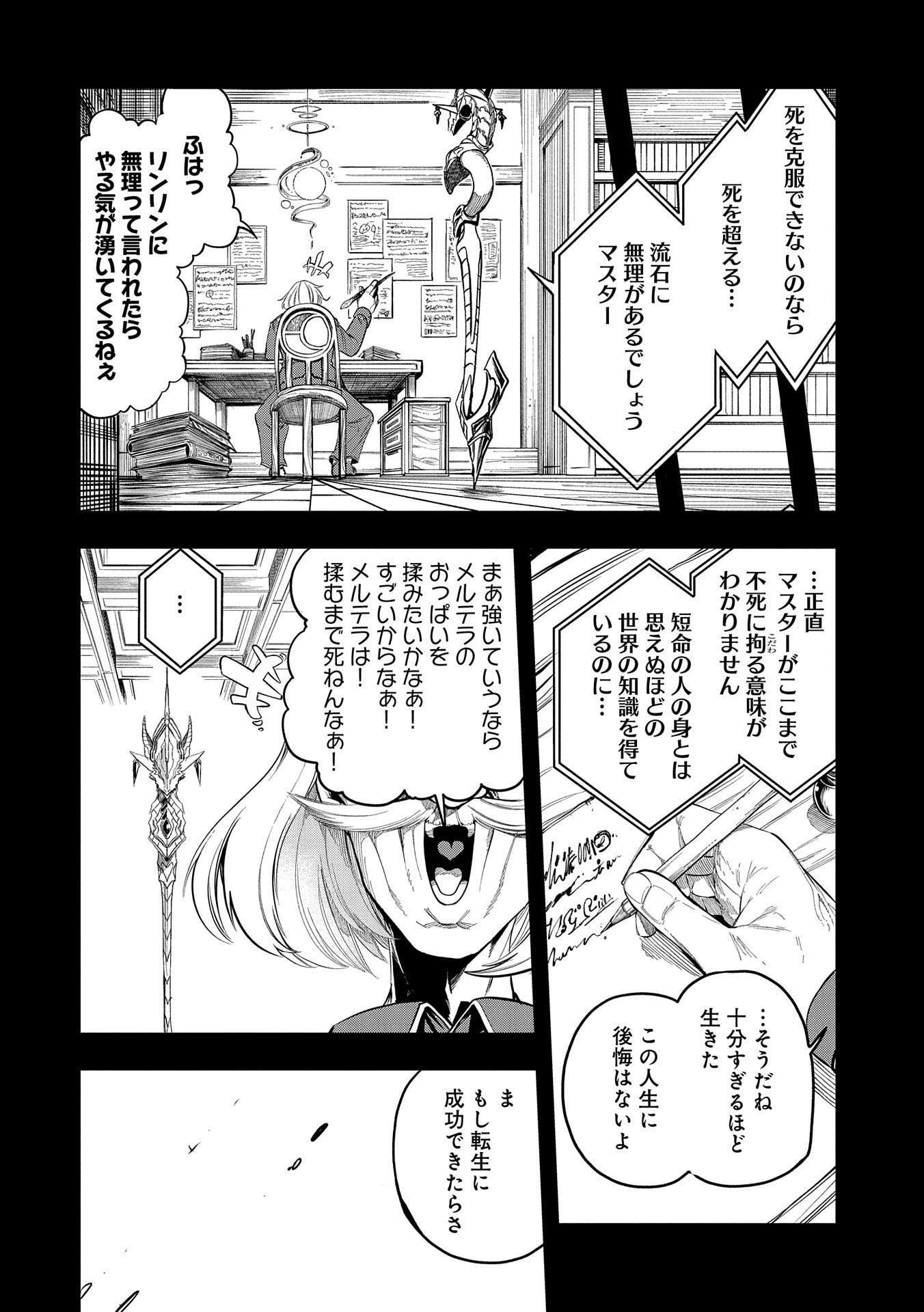 生まれた直後に捨てられたけど、前世が大賢者だったので余裕で生きてます 第1話 - 34