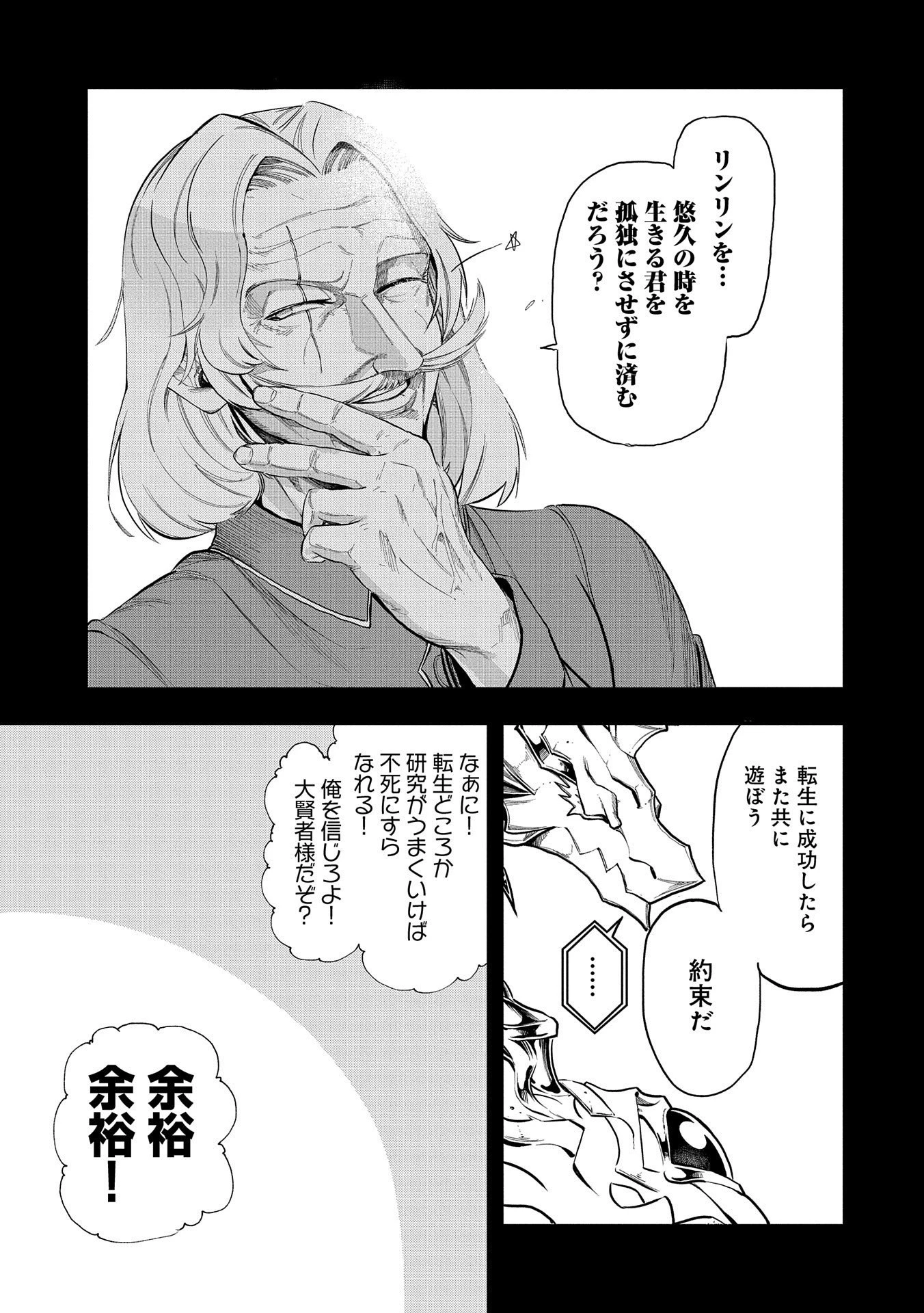 生まれた直後に捨てられたけど、前世が大賢者だったので余裕で生きてます 第1話 - 35