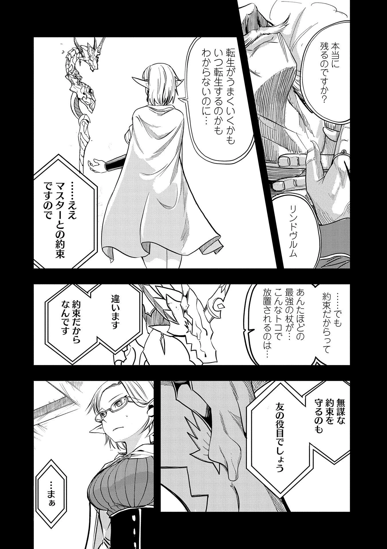 生まれた直後に捨てられたけど、前世が大賢者だったので余裕で生きてます 第1話 - 36