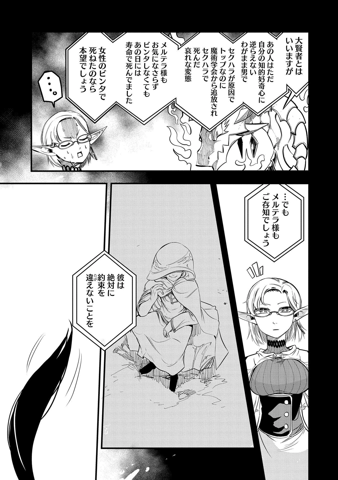 生まれた直後に捨てられたけど、前世が大賢者だったので余裕で生きてます 第1話 - 37