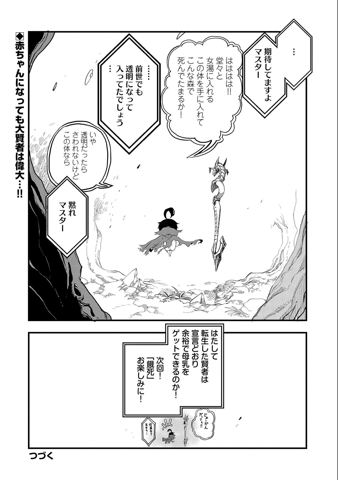 生まれた直後に捨てられたけど、前世が大賢者だったので余裕で生きてます 第1話 - 38