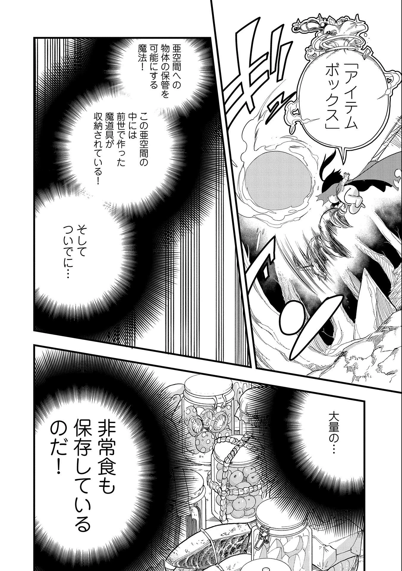 生まれた直後に捨てられたけど、前世が大賢者だったので余裕で生きてます 第2話 - 4