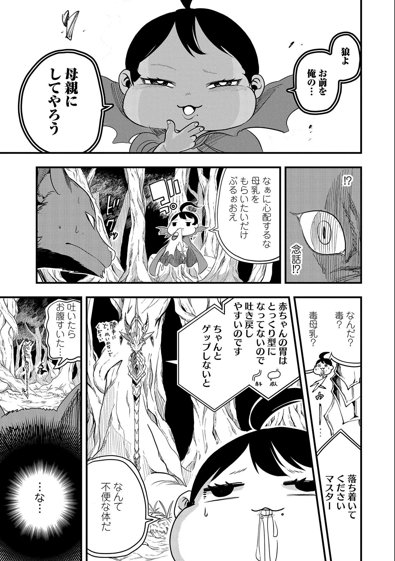 生まれた直後に捨てられたけど、前世が大賢者だったので余裕で生きてます 第2話 - 11