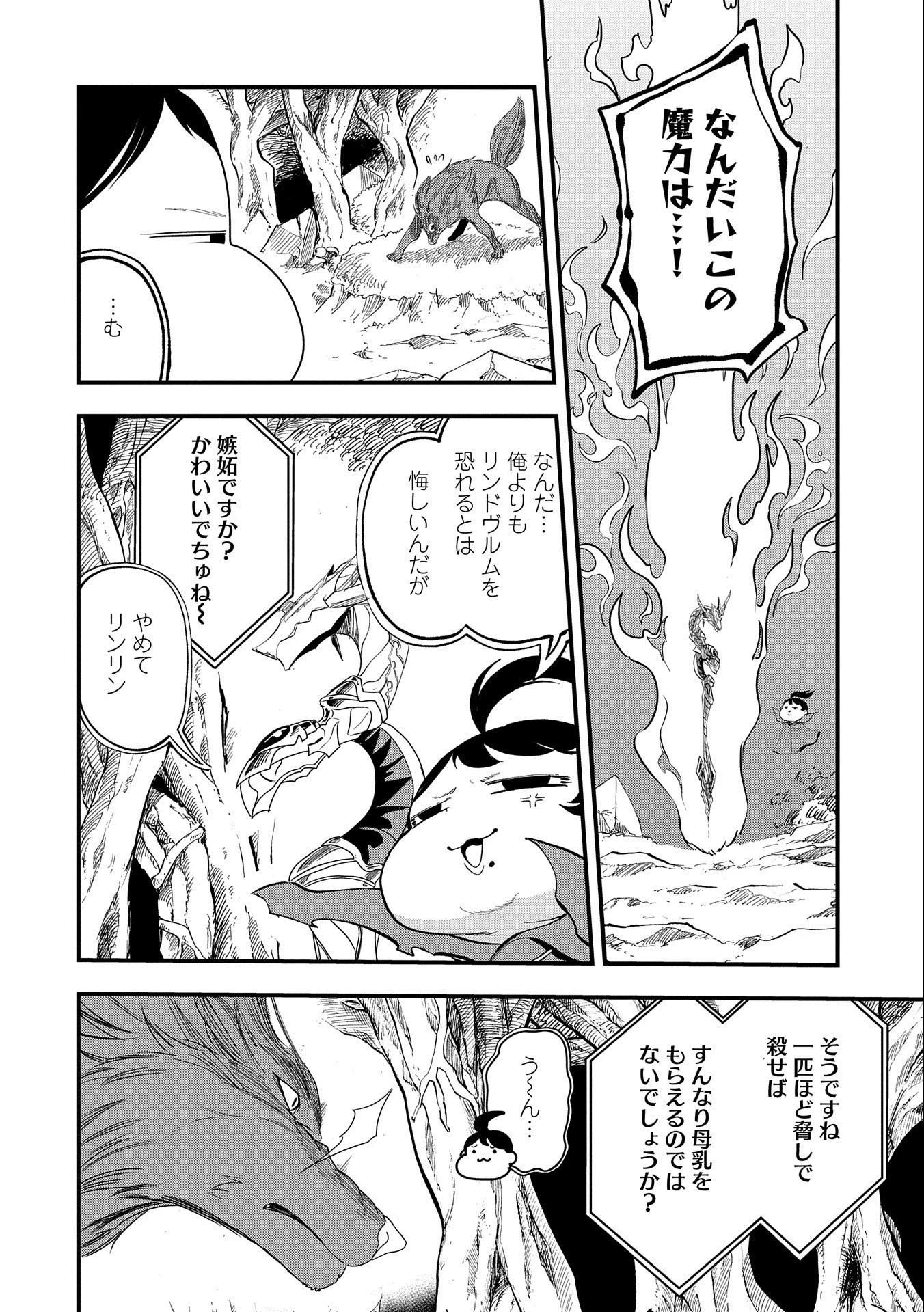 生まれた直後に捨てられたけど、前世が大賢者だったので余裕で生きてます 第2話 - 12