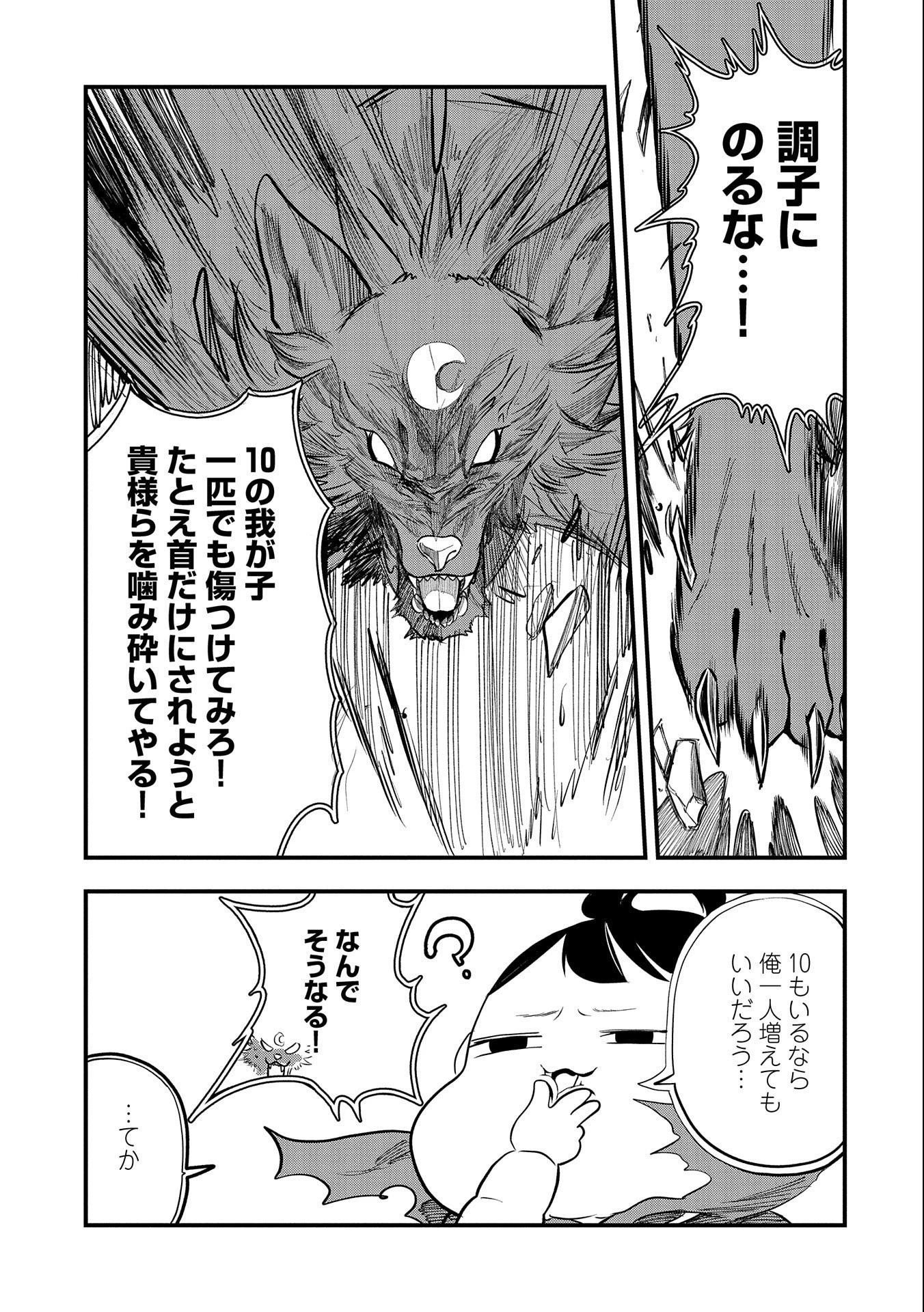 生まれた直後に捨てられたけど、前世が大賢者だったので余裕で生きてます 第2話 - 13