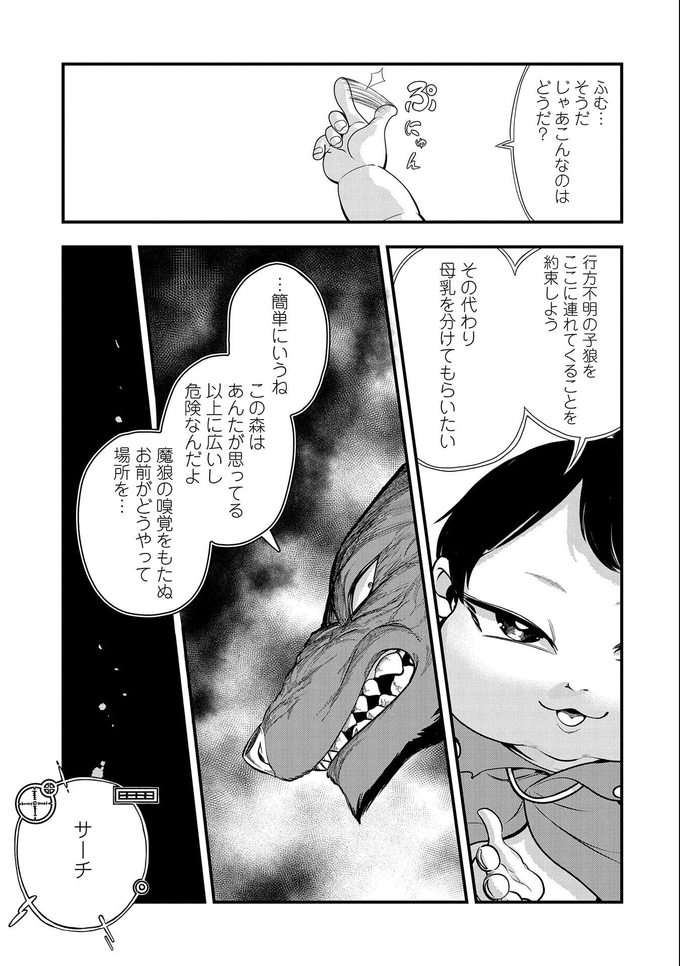 生まれた直後に捨てられたけど、前世が大賢者だったので余裕で生きてます 第2話 - 15