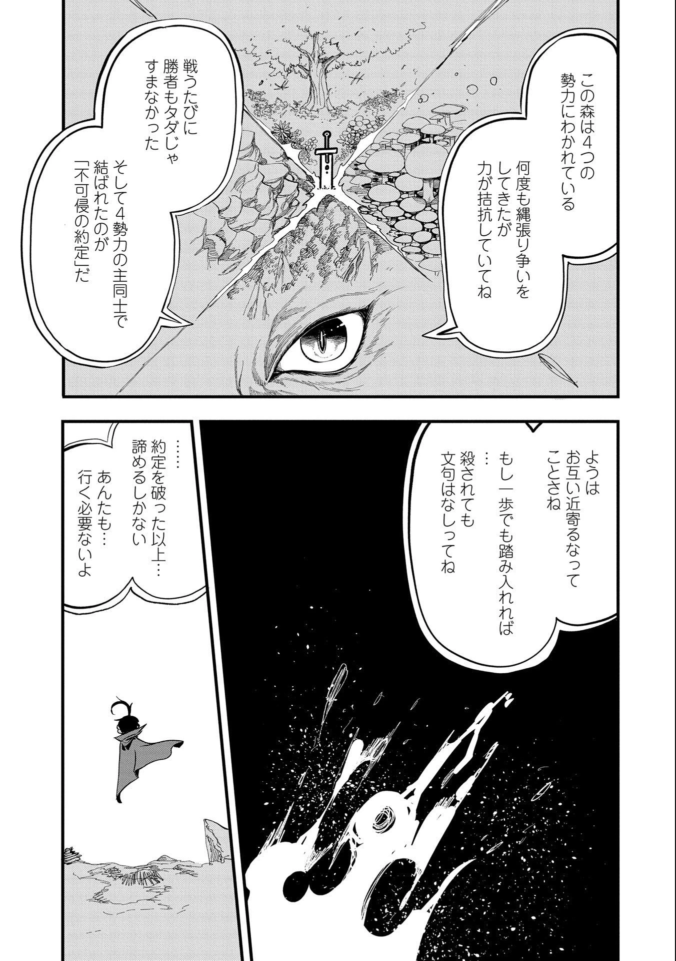 生まれた直後に捨てられたけど、前世が大賢者だったので余裕で生きてます 第2話 - 19